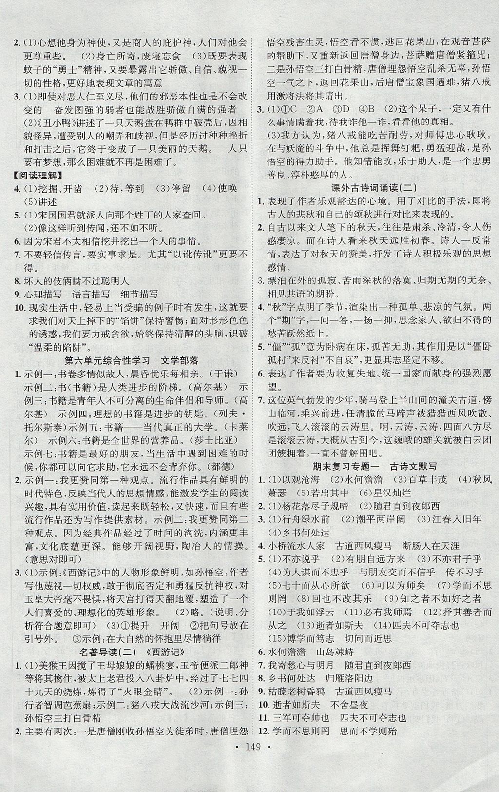 2017年課堂導(dǎo)練1加5七年級(jí)語文上冊人教版安徽專用 參考答案第9頁