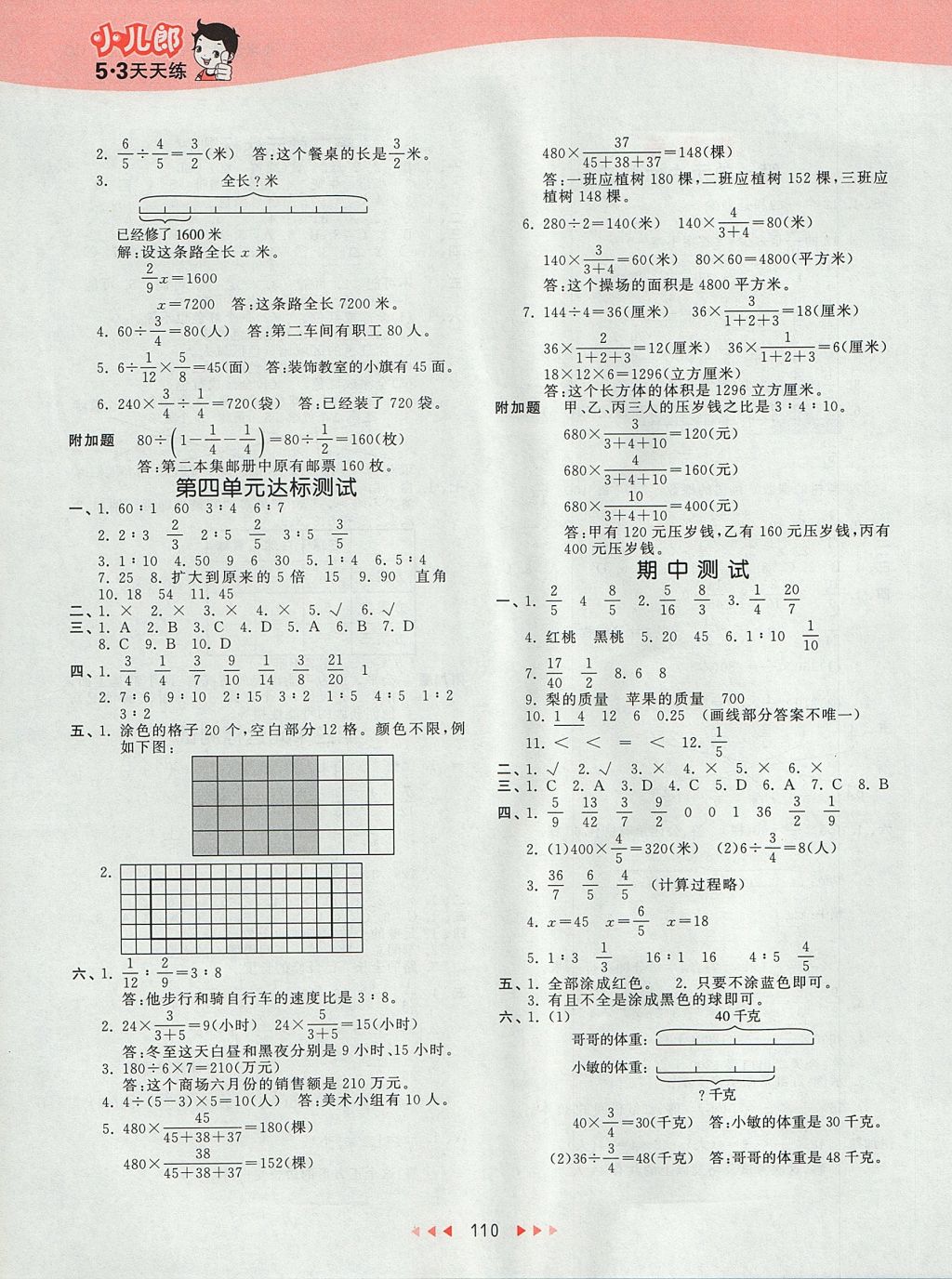 2017年53天天練小學(xué)數(shù)學(xué)六年級上冊青島版 參考答案第14頁