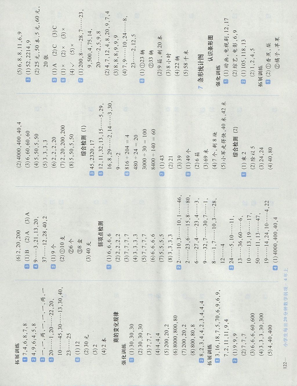 2017年小学生每日20分钟数学弱项四年级上册 参考答案第10页