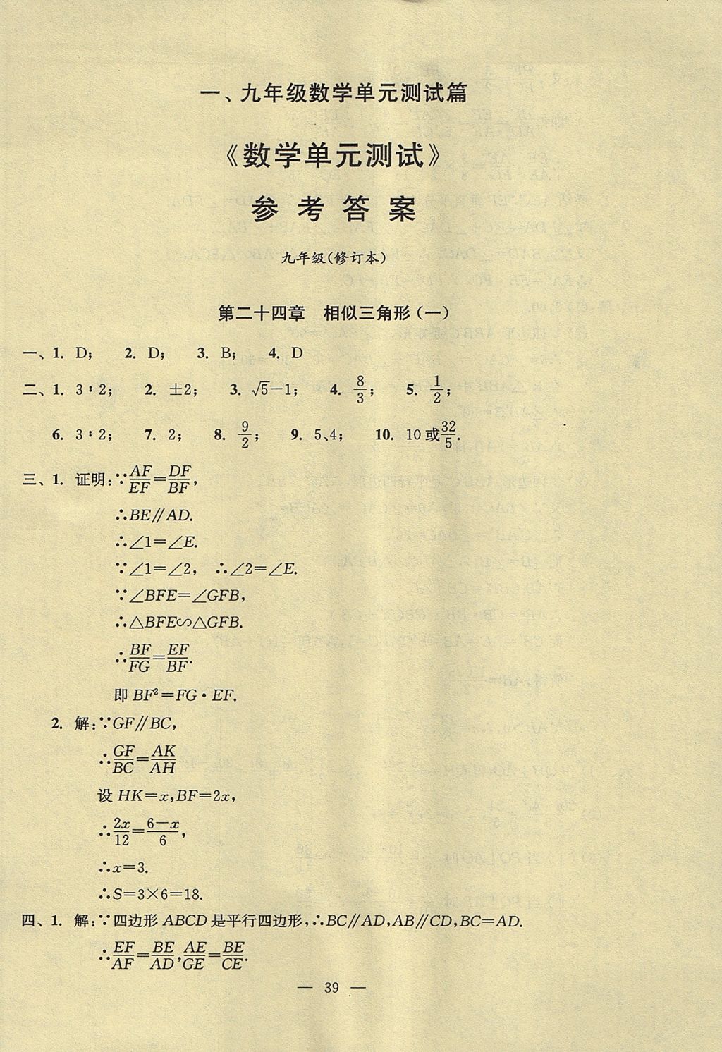 2017年初中數(shù)學(xué)雙基過關(guān)堂堂練九年級全一冊 單元測試答案第1頁