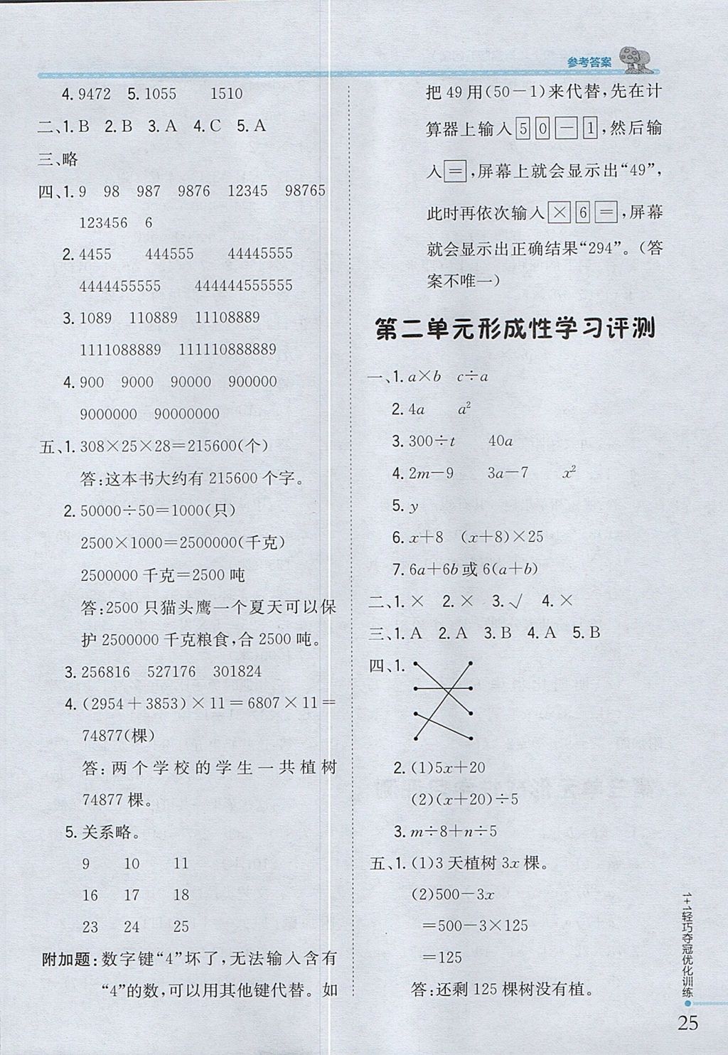 2017年1加1輕巧奪冠優(yōu)化訓(xùn)練四年級數(shù)學(xué)上冊青島版五四制銀版 參考答案第14頁