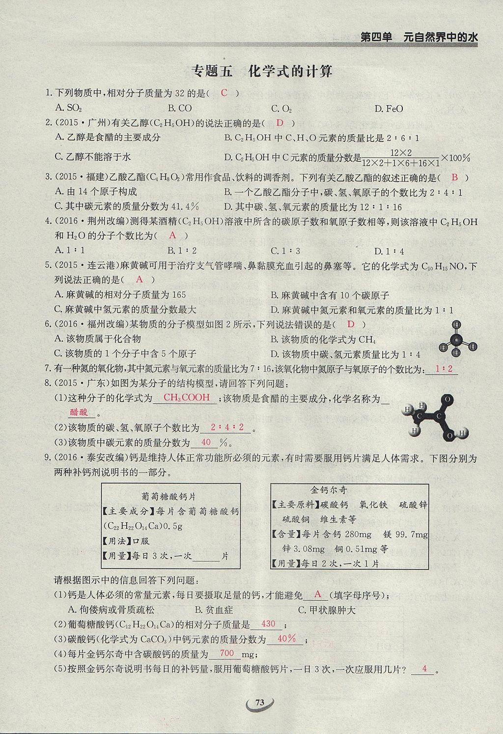 2017年乐学课堂课时学讲练九年级化学上册人教版 第四单元 自然界的水第133页