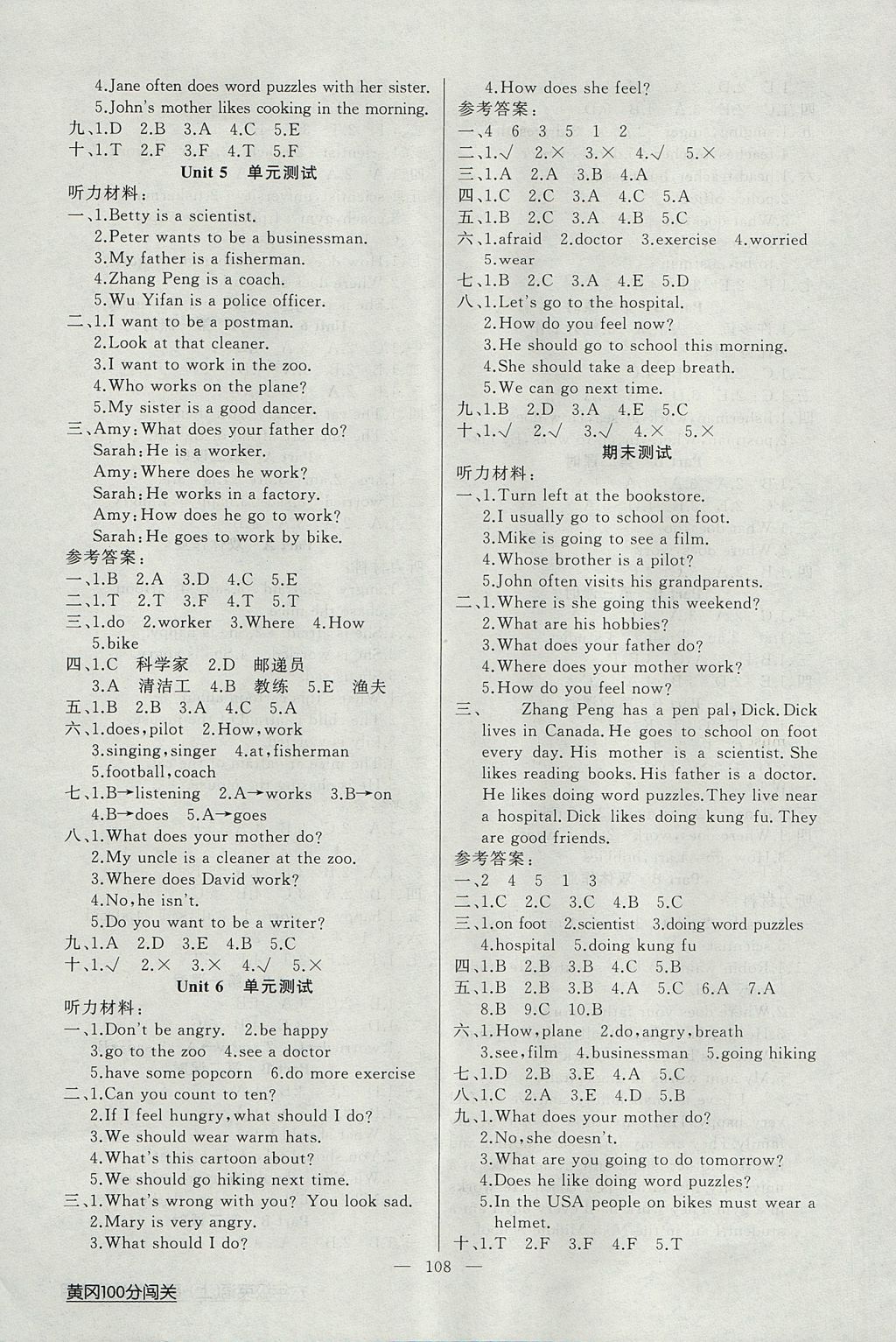 2017年黃岡100分闖關(guān)六年級(jí)英語(yǔ)上冊(cè)人教版 參考答案第8頁(yè)