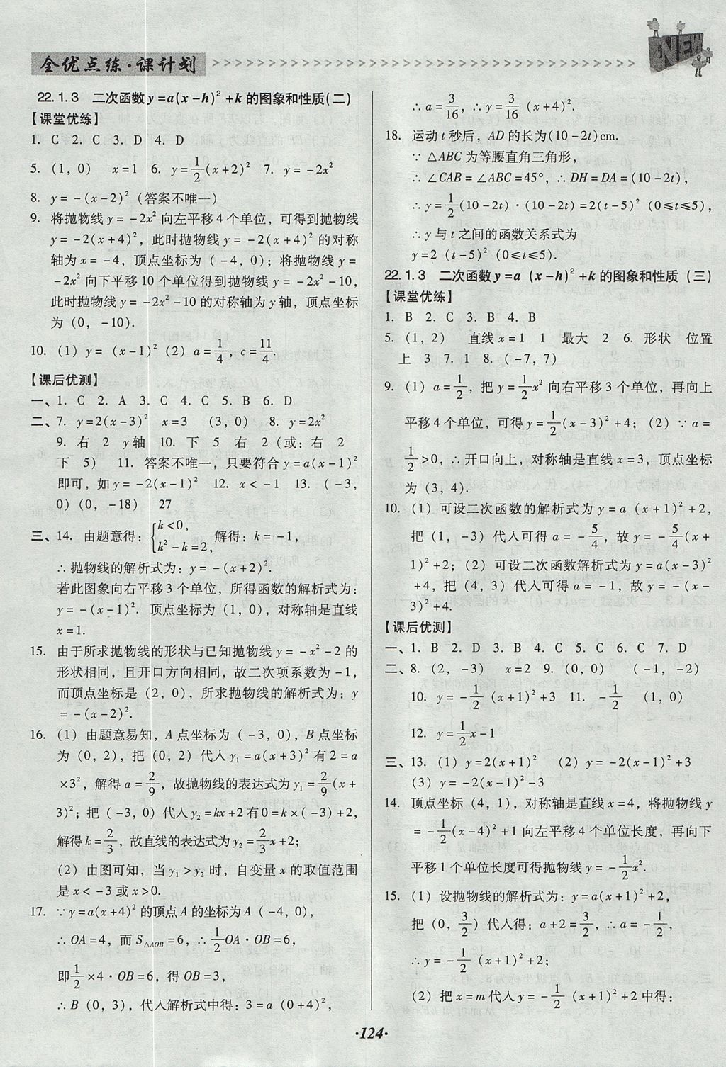 2017年全优点练课计划九年级数学上册人教版 参考答案第8页