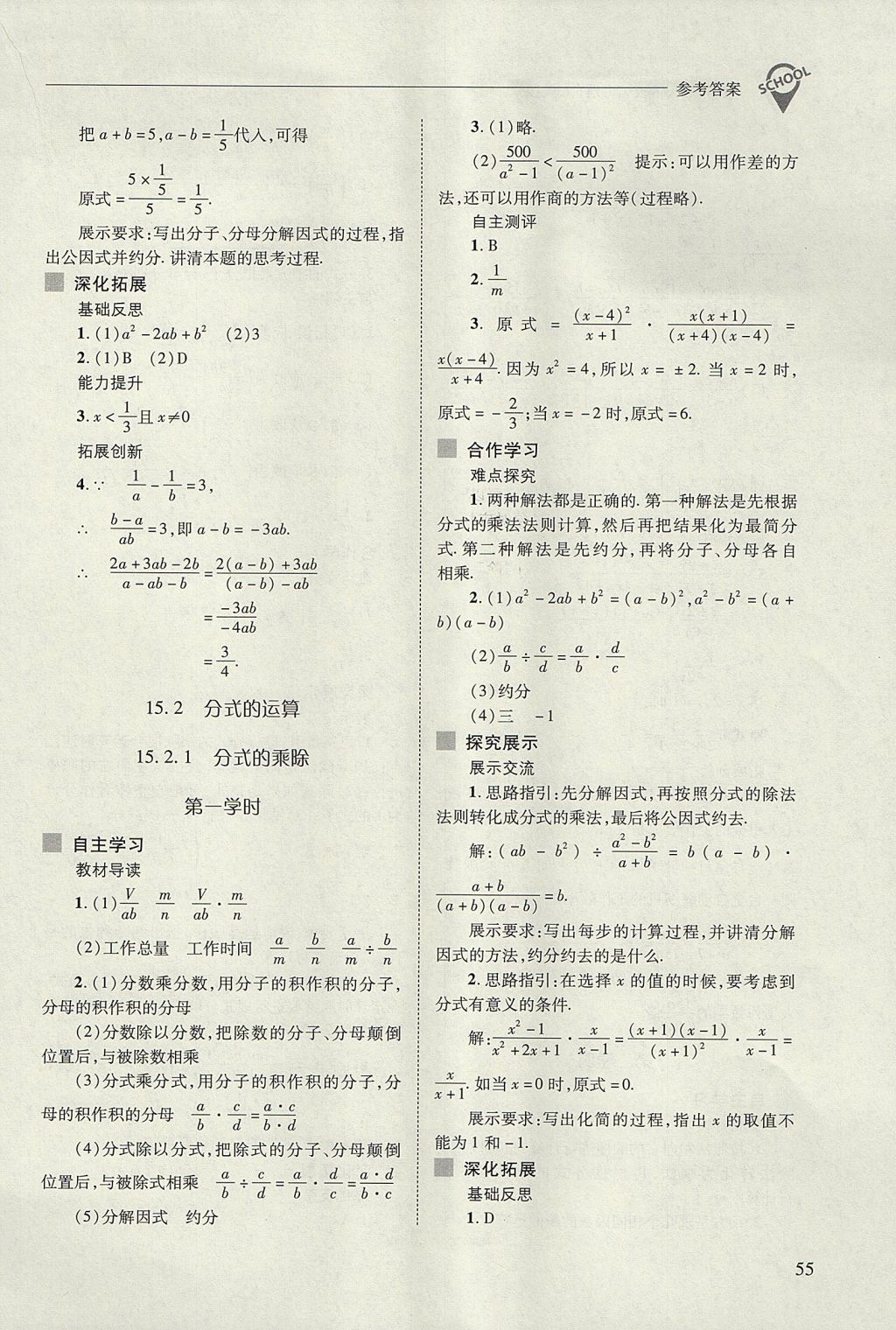 2017年新課程問題解決導學方案八年級數(shù)學上冊人教版 參考答案第55頁