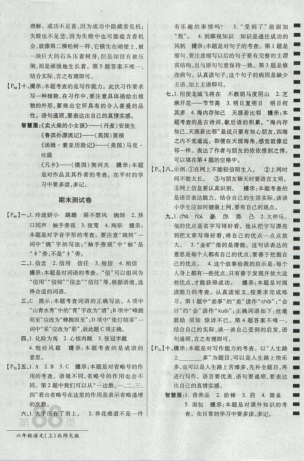 2017年最新AB卷六年級語文上冊北師大版 參考答案第16頁