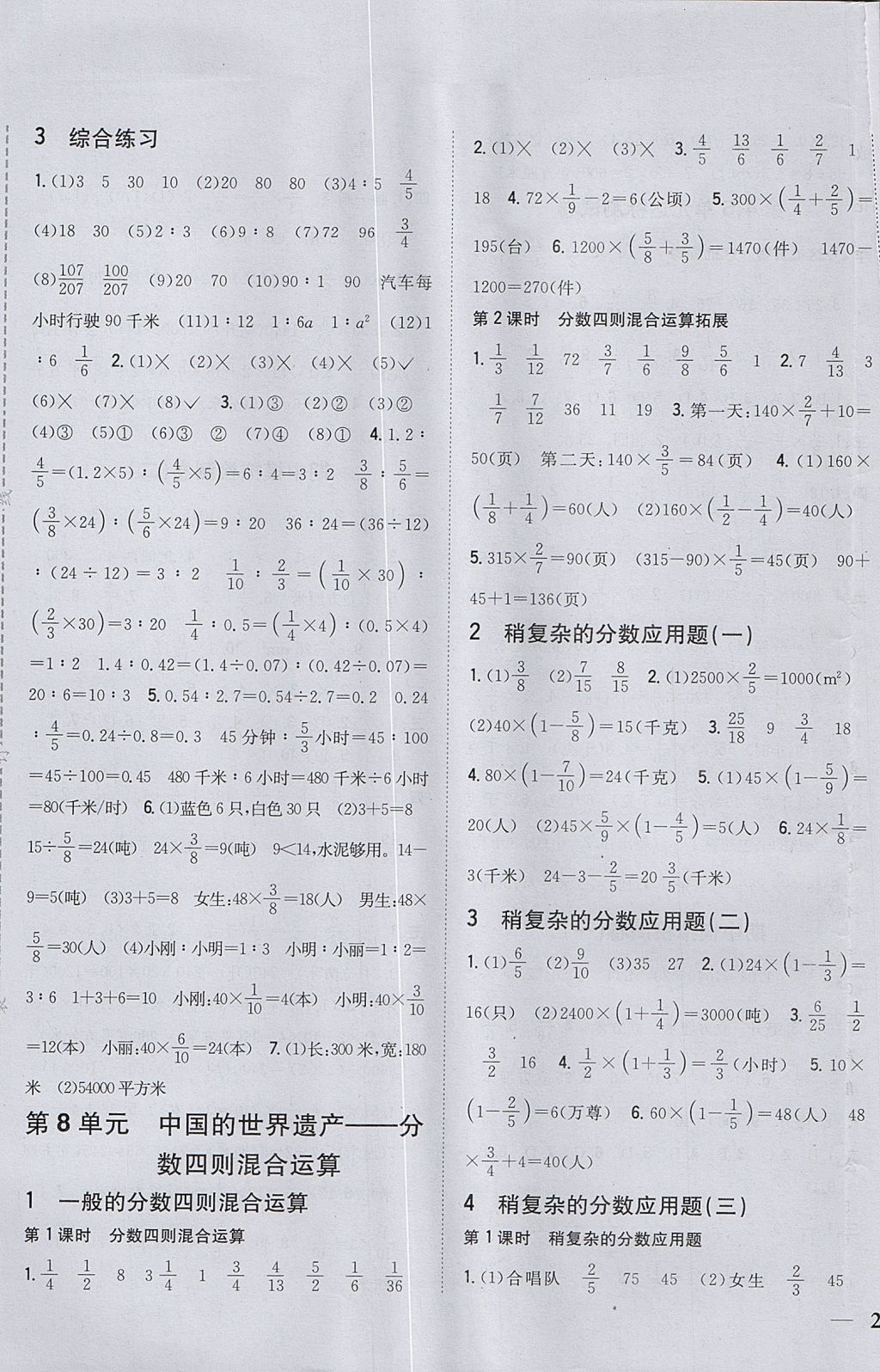 2017年全科王同步课时练习五年级数学上册青岛版五四制 参考答案第5页