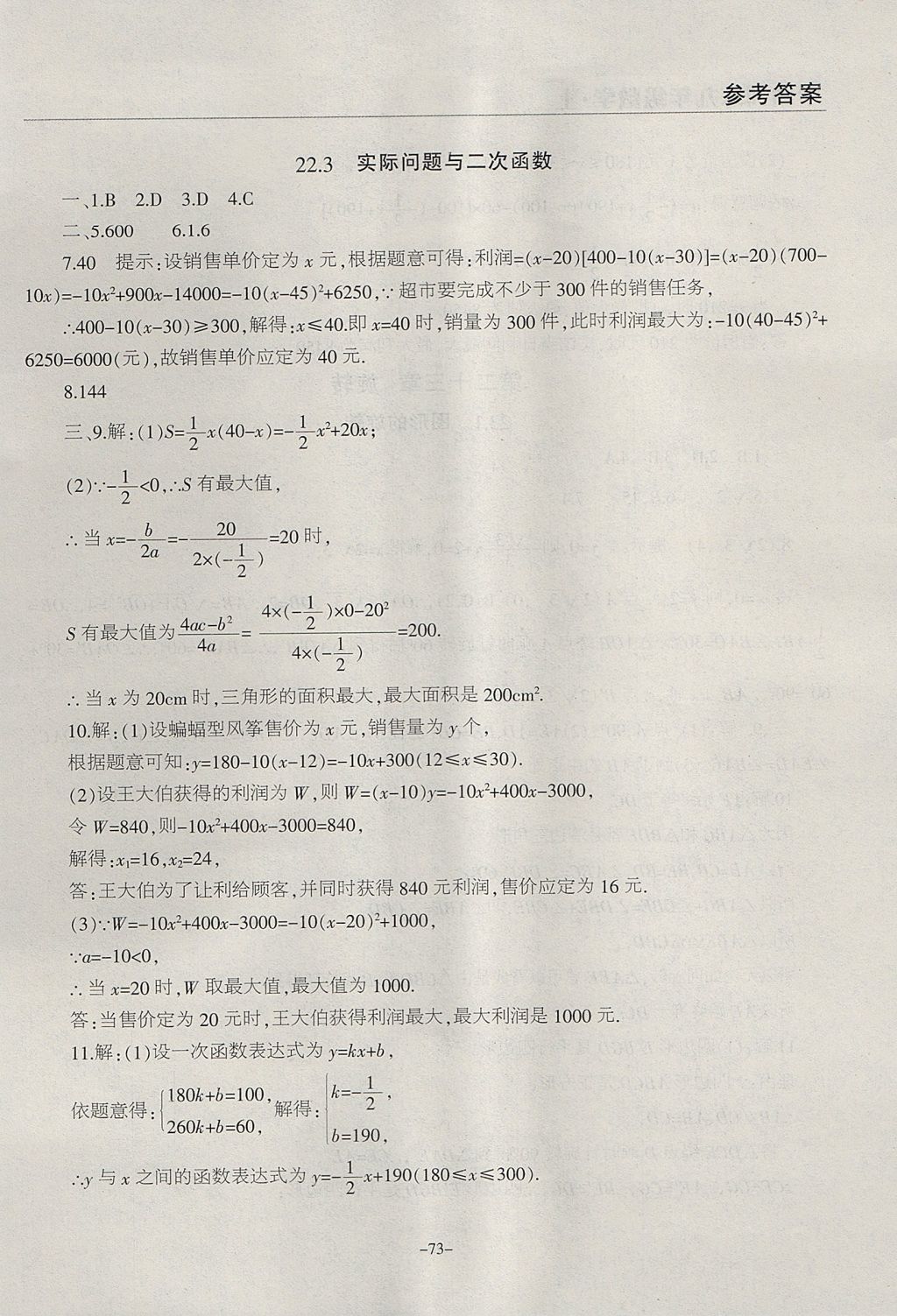 2017年学霸训练九年级数学上册人教版 参考答案第13页