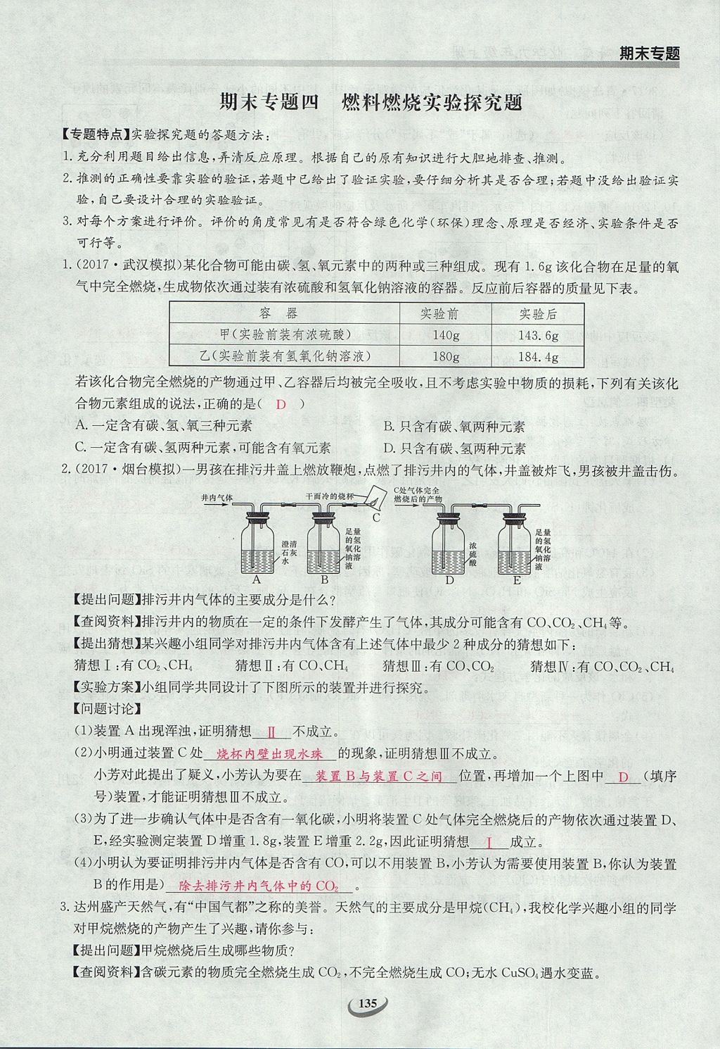 2017年乐学课堂课时学讲练九年级化学上册人教版 第七单元 燃料及其利用第38页