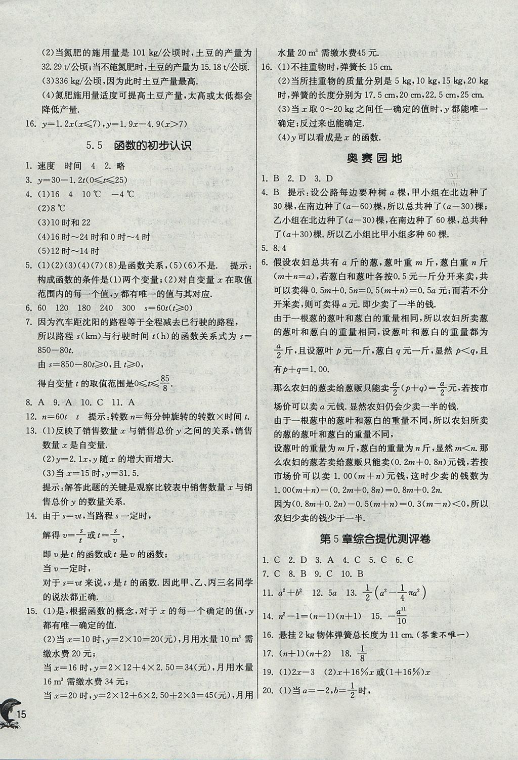 2017年實驗班提優(yōu)訓(xùn)練七年級數(shù)學(xué)上冊青島版 參考答案第15頁