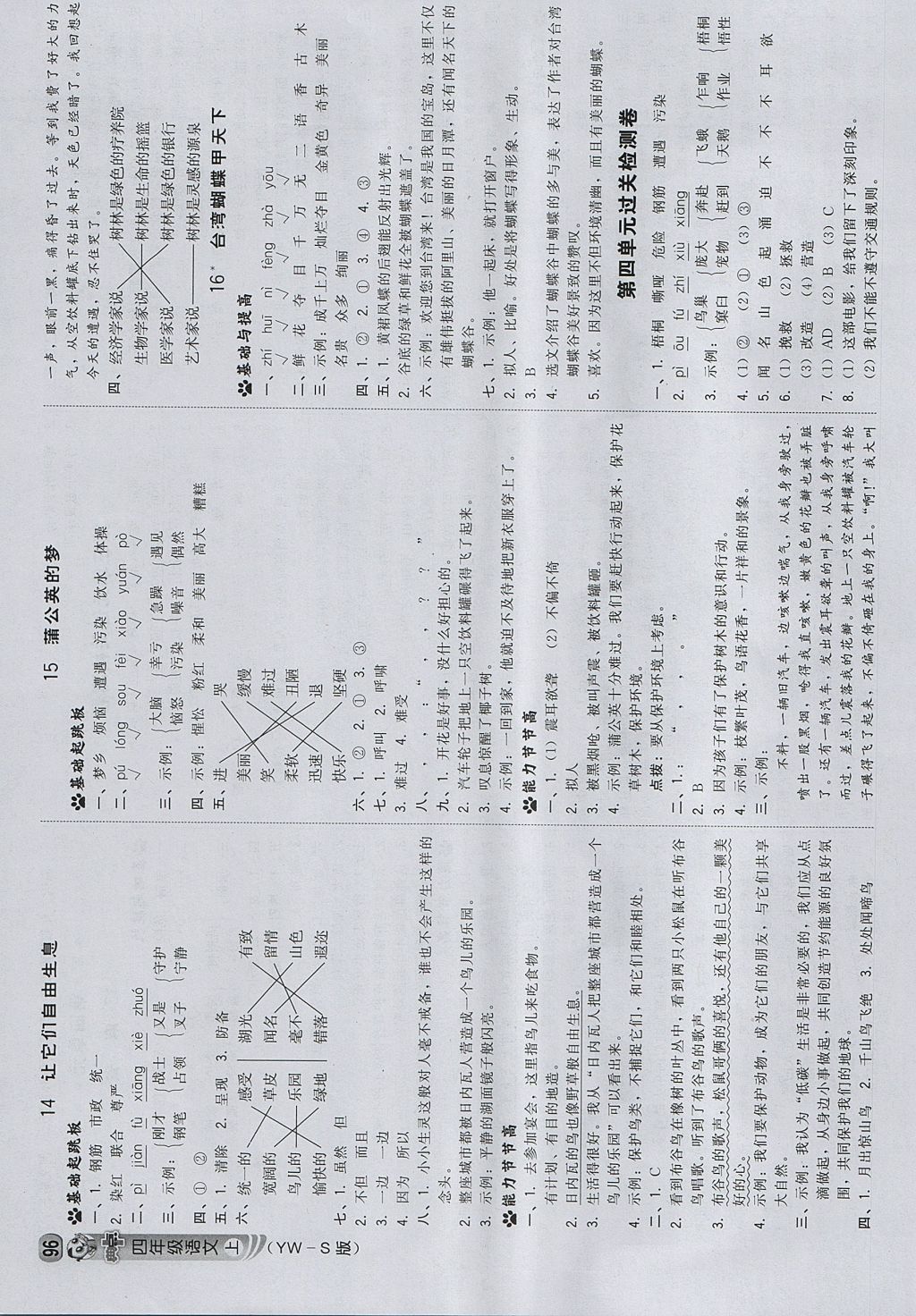 2017年綜合應用創(chuàng)新題典中點四年級語文上冊語文S版 參考答案第6頁