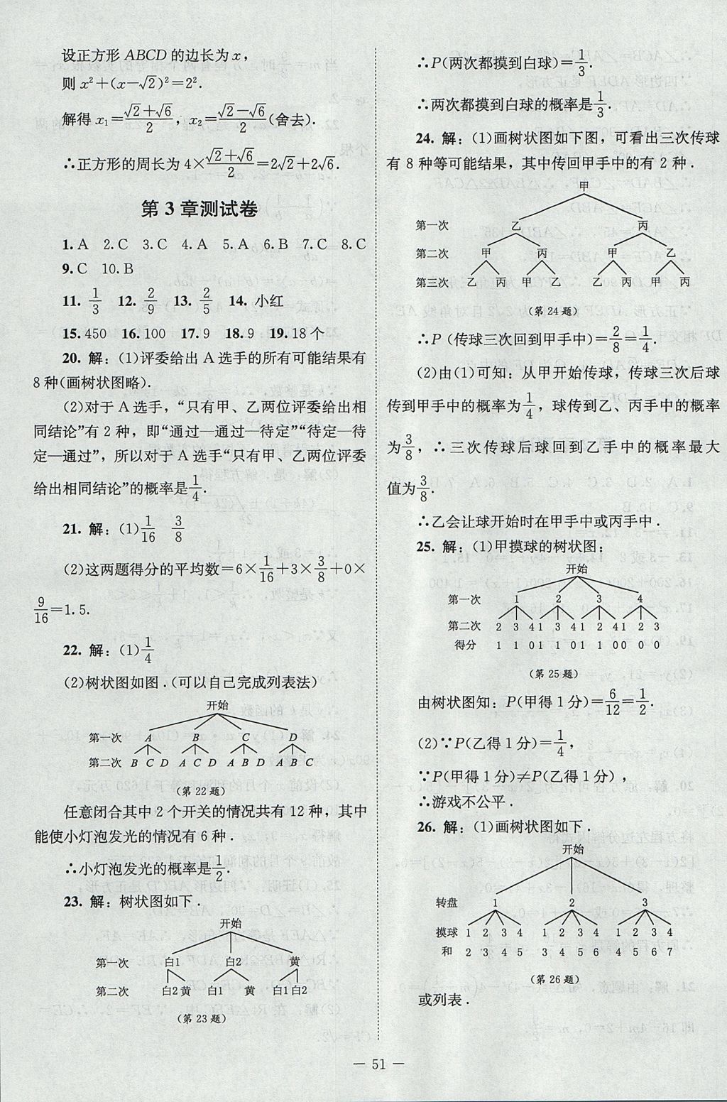 2017年課內(nèi)課外直通車九年級數(shù)學(xué)上冊北師大版 測試卷答案第33頁