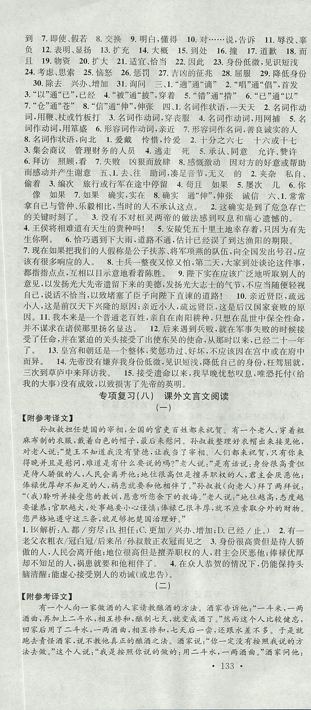 2017年名校課堂滾動學習法九年級語文上冊人教版武漢大學出版社 參考答案第16頁