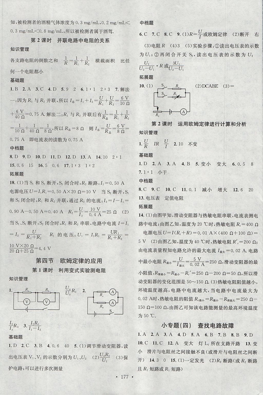 2017年名校課堂滾動(dòng)學(xué)習(xí)法九年級(jí)物理全一冊(cè)北師大版黑龍江教育出版社 參考答案第9頁