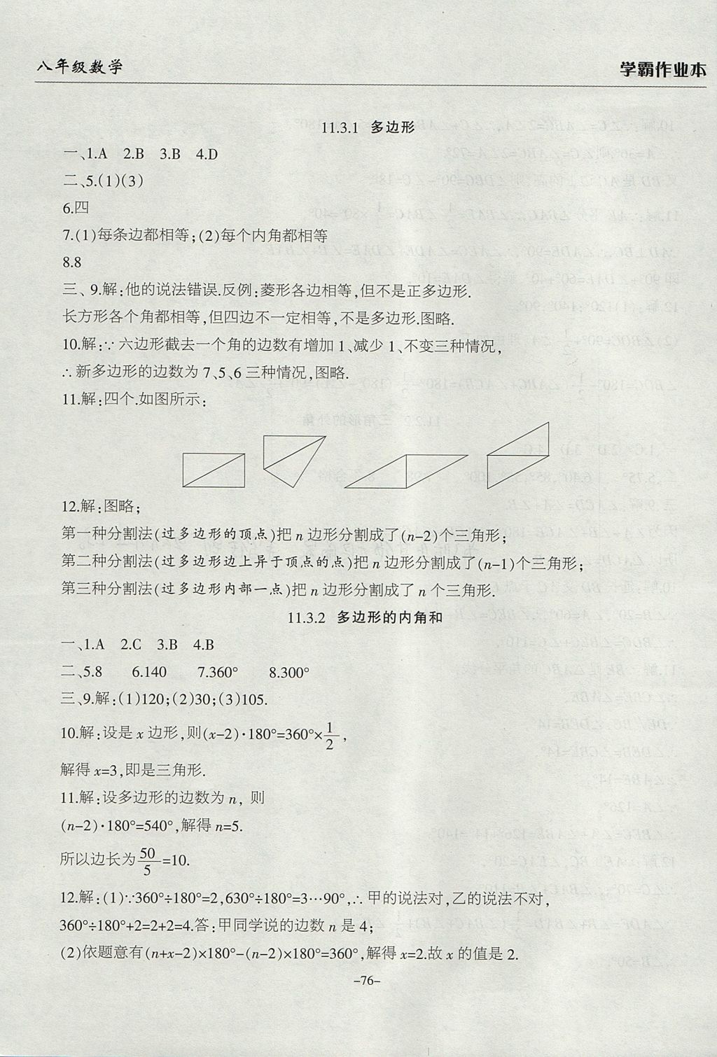 2017年學(xué)霸訓(xùn)練八年級數(shù)學(xué)上冊人教版 參考答案第4頁