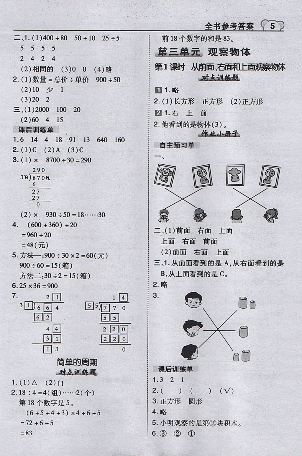 2017年特高級教師點(diǎn)撥四年級數(shù)學(xué)上冊蘇教版 參考答案第5頁