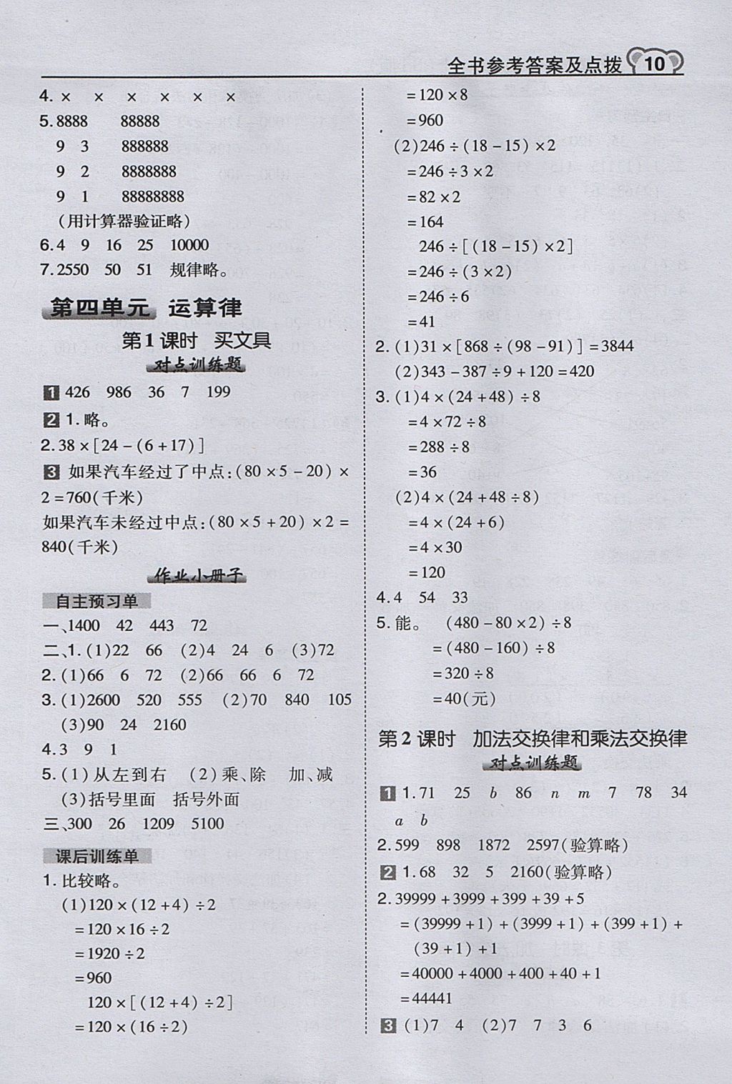 2017年特高级教师点拨四年级数学上册北师大版 参考答案第10页