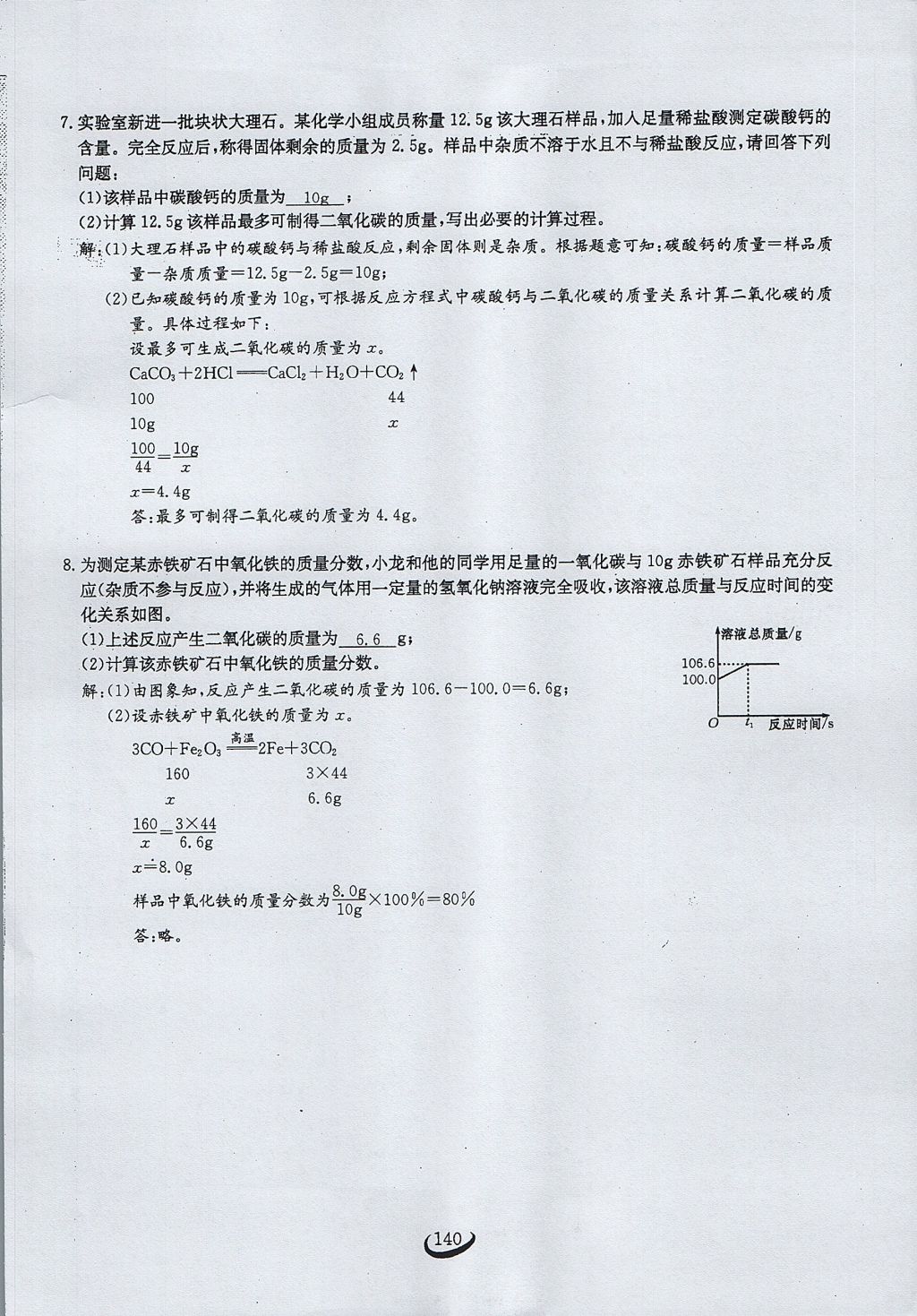 2017年思維新觀察九年級(jí)化學(xué)上冊(cè) 第七單元 燃料及其利用第46頁