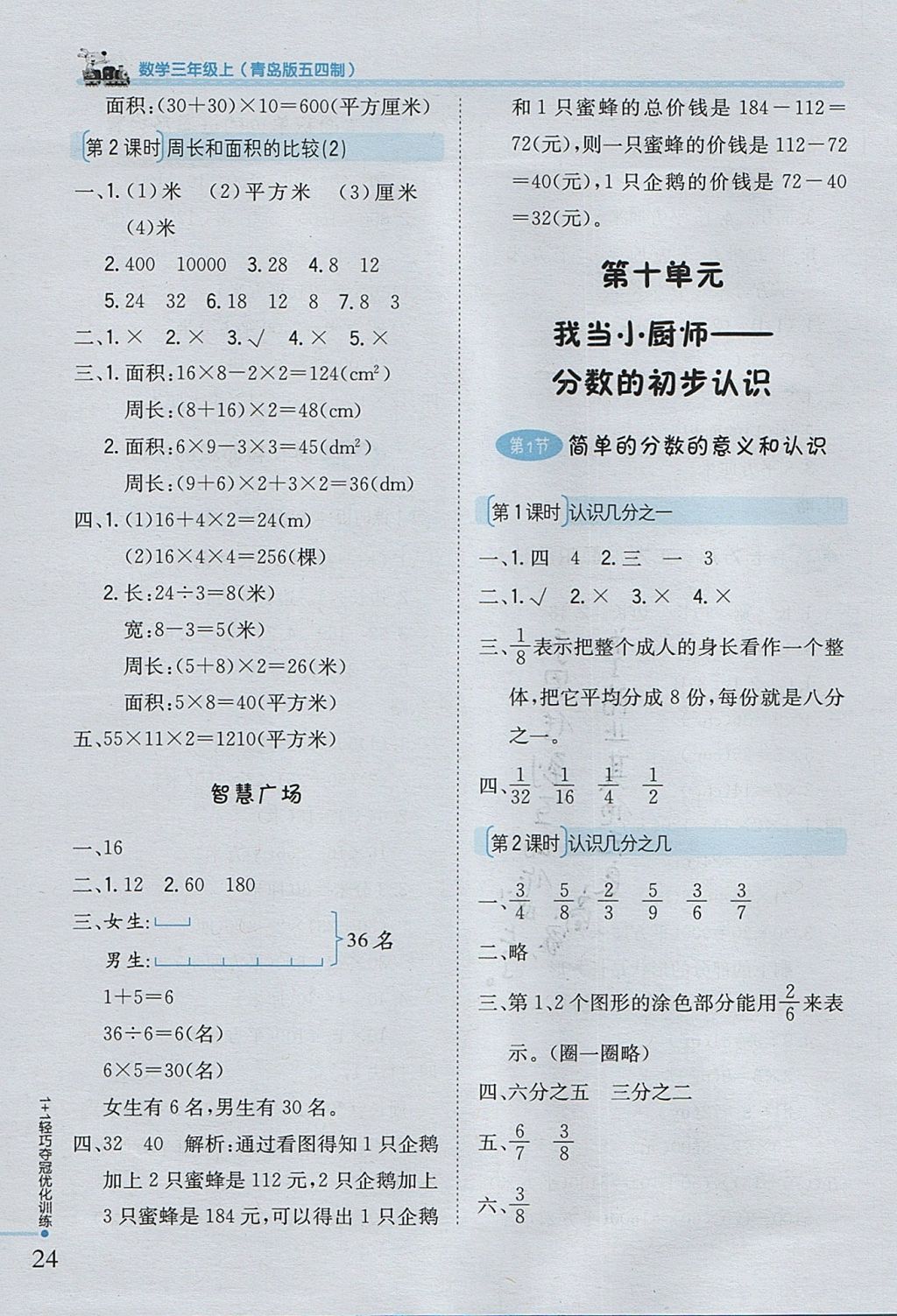 2017年1加1轻巧夺冠优化训练三年级数学上册青岛版五四制银版 参考答案第14页