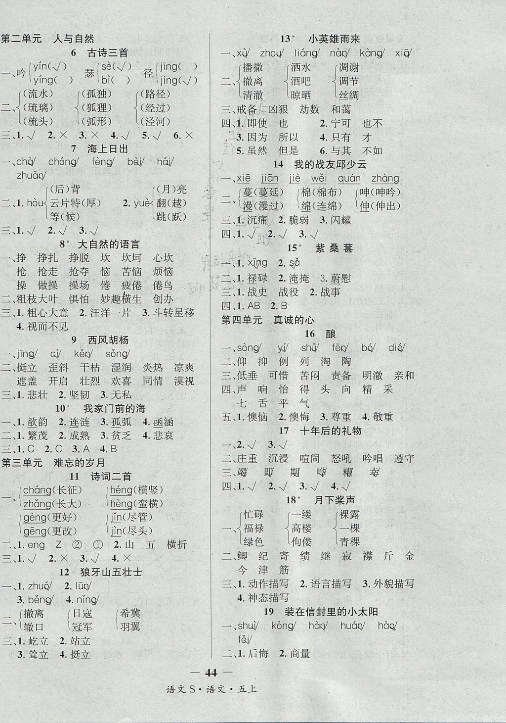 2017年課內(nèi)課外五年級語文上冊語文S版 參考答案第8頁