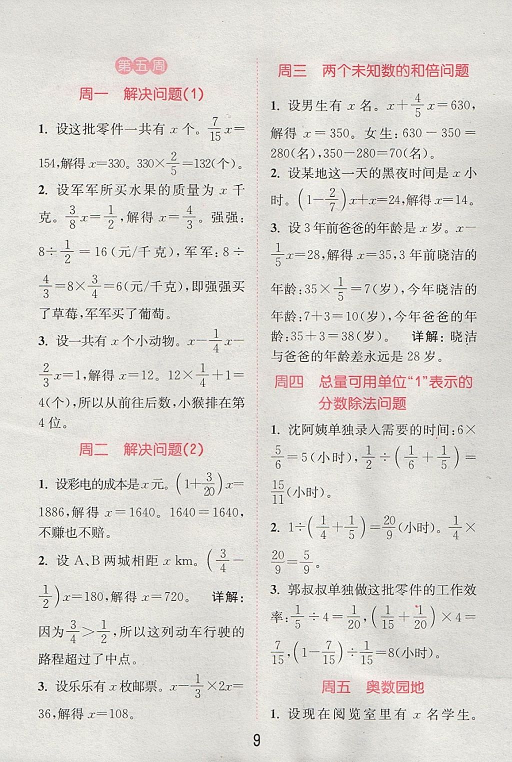 2017年通城學典小學數(shù)學提優(yōu)能手六年級上冊人教版 參考答案第8頁