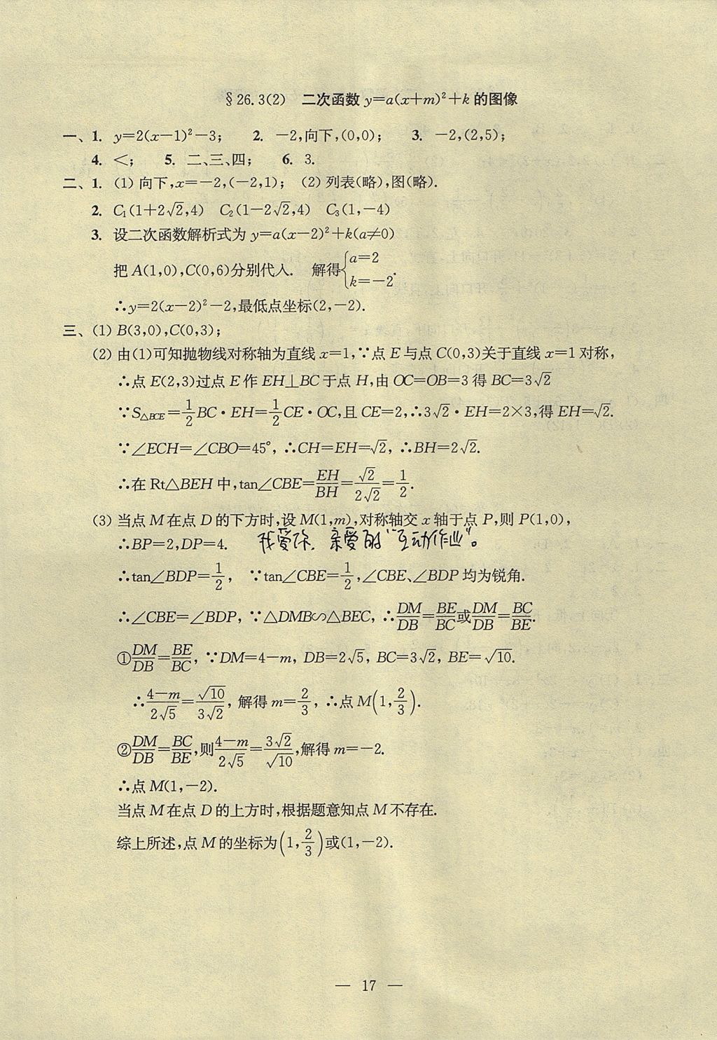 2017年初中數(shù)學(xué)雙基過關(guān)堂堂練九年級(jí)全一冊(cè) 參考答案第57頁(yè)