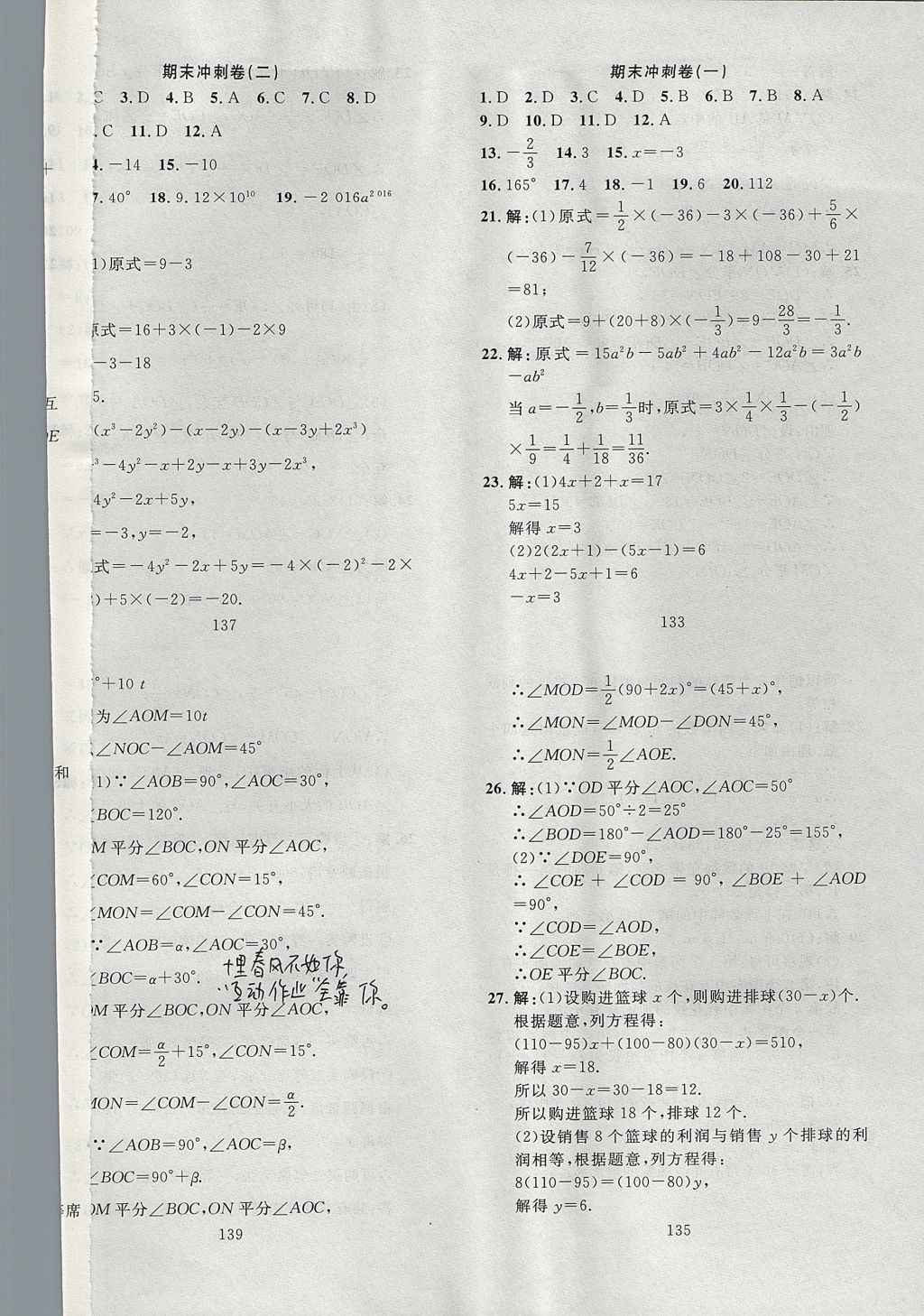 2017年高分計劃一卷通七年級數(shù)學(xué)上冊 參考答案第13頁