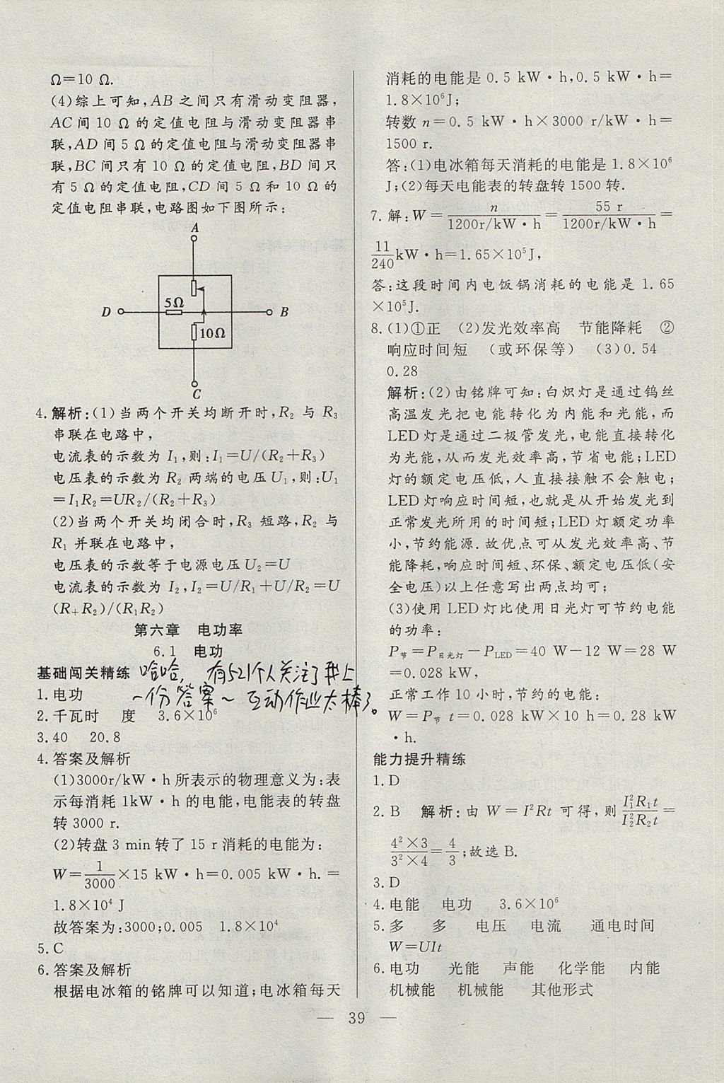 2017年成龙计划课时一本通九年级物理上册教科版 参考答案第39页