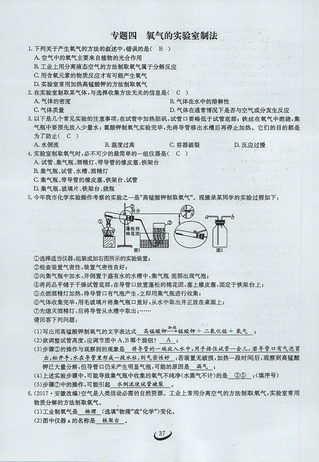 2017年思维新观察九年级化学上册 第二单元 我们周围的空气第82页