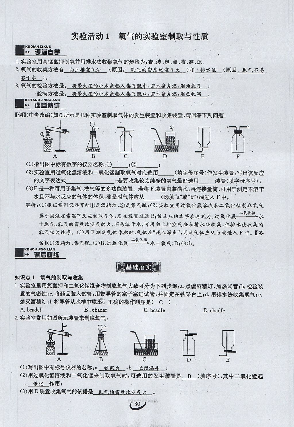 2017年思维新观察九年级化学上册 第二单元 我们周围的空气第75页