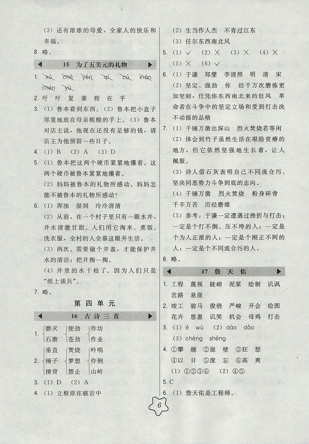 2017年北大绿卡六年级语文上册语文S版 参考答案第6页