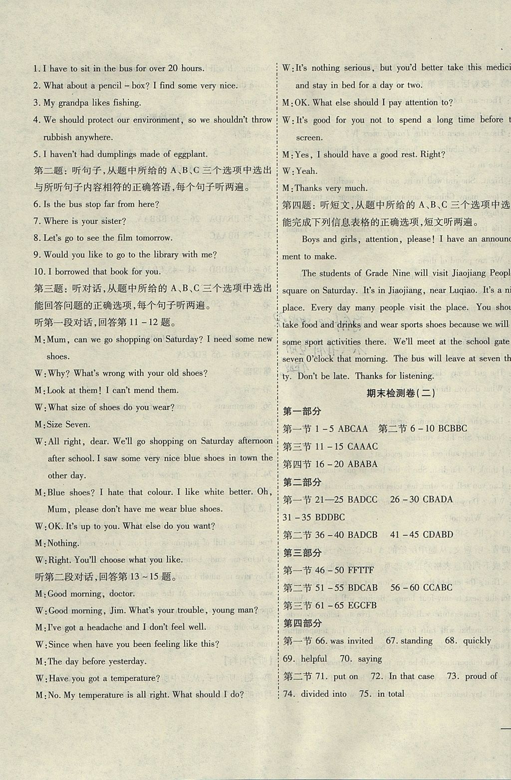 2017年云南省考標(biāo)準(zhǔn)卷九年級(jí)英語全一冊(cè)人教版 參考答案第19頁