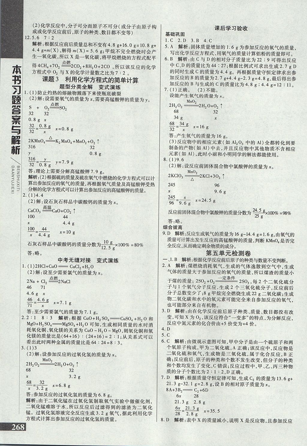 2017年倍速學(xué)習(xí)法九年級化學(xué)上冊人教版 參考答案第10頁