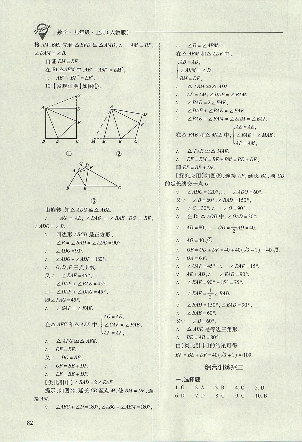 2017年新课程问题解决导学方案九年级数学上册人教版 参考答案第82页