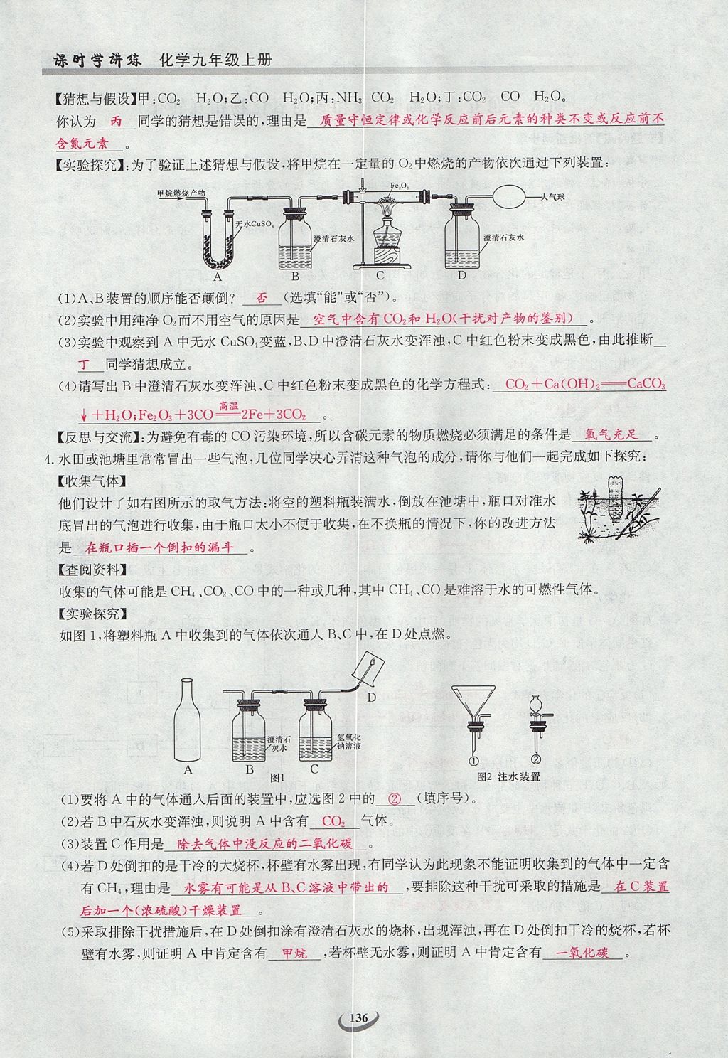 2017年乐学课堂课时学讲练九年级化学上册人教版 第七单元 燃料及其利用第39页