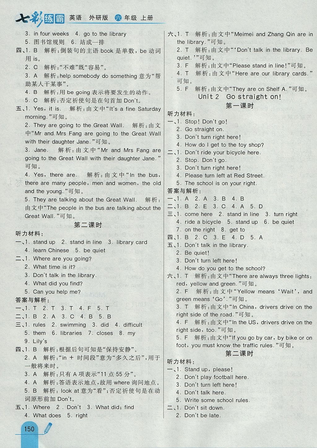 2017年七彩練霸六年級英語上冊外研版 參考答案第22頁