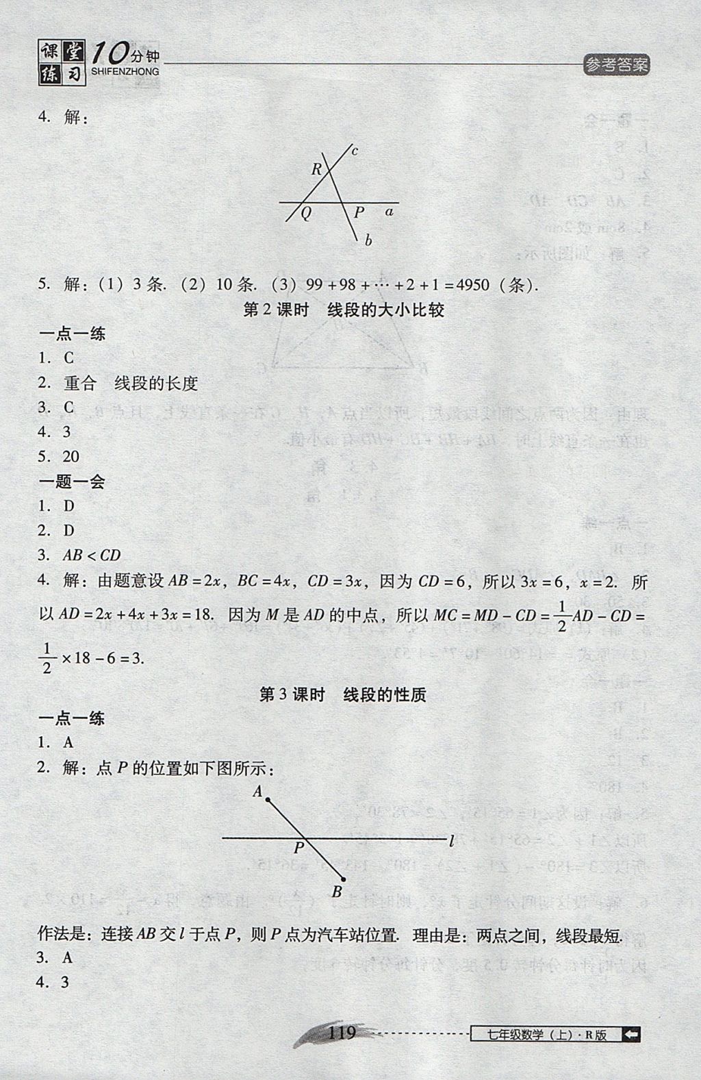 2017年翻轉(zhuǎn)課堂課堂10分鐘七年級(jí)數(shù)學(xué)上冊(cè)人教版 參考答案第25頁(yè)