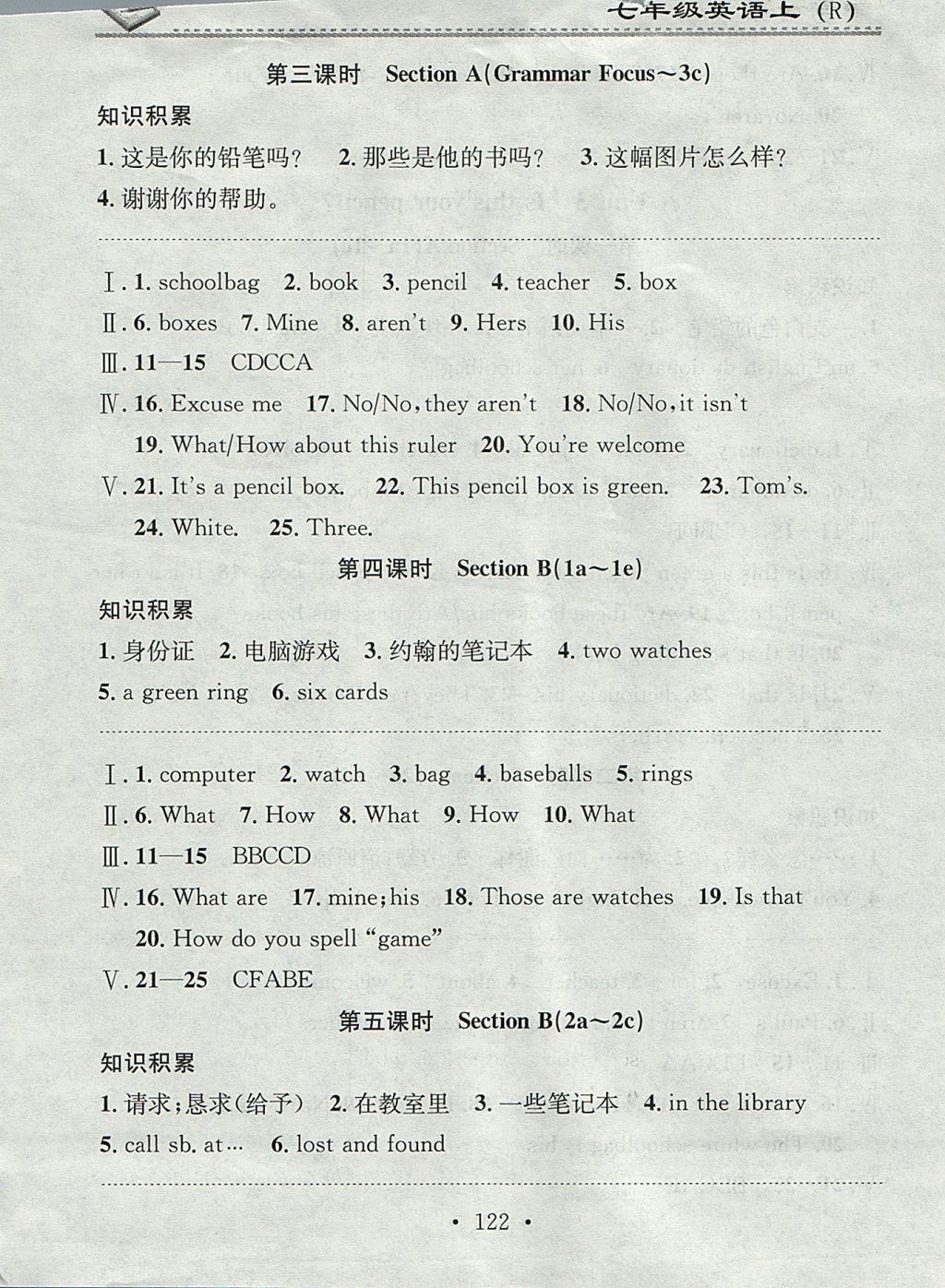 2017年名校課堂小練習(xí)七年級英語上冊人教版 參考答案第8頁