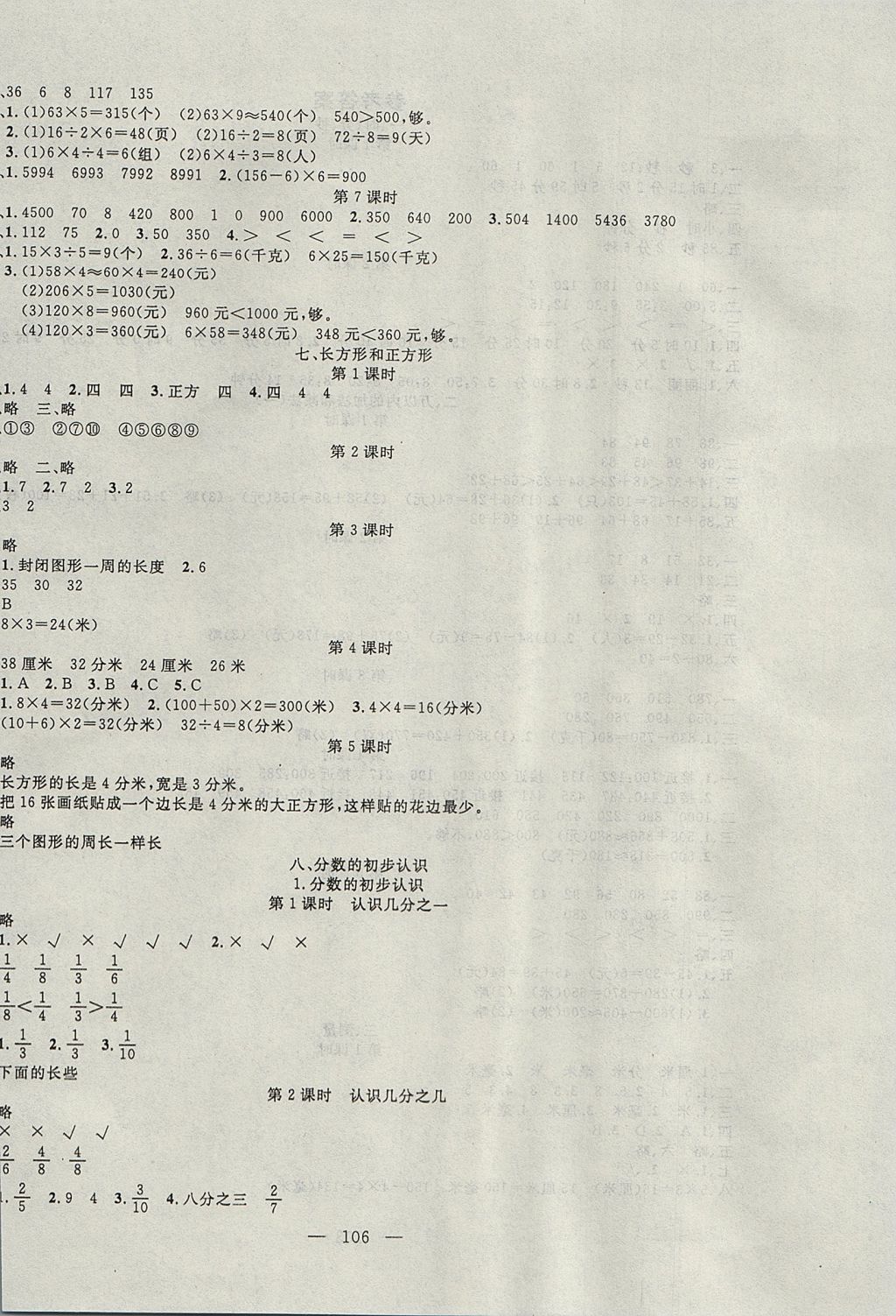 2017年百分学生作业本题练王三年级数学上册人教版 参考答案第4页