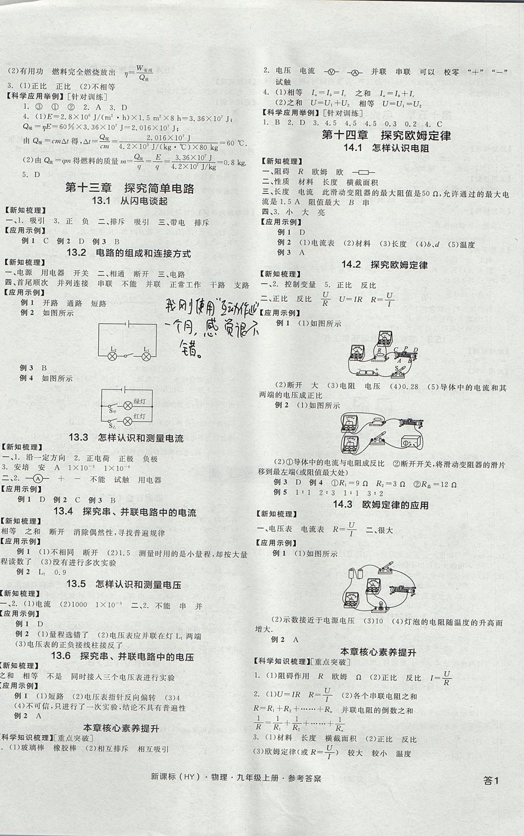 2017年全品學(xué)練考九年級(jí)物理上冊滬粵版 參考答案第2頁