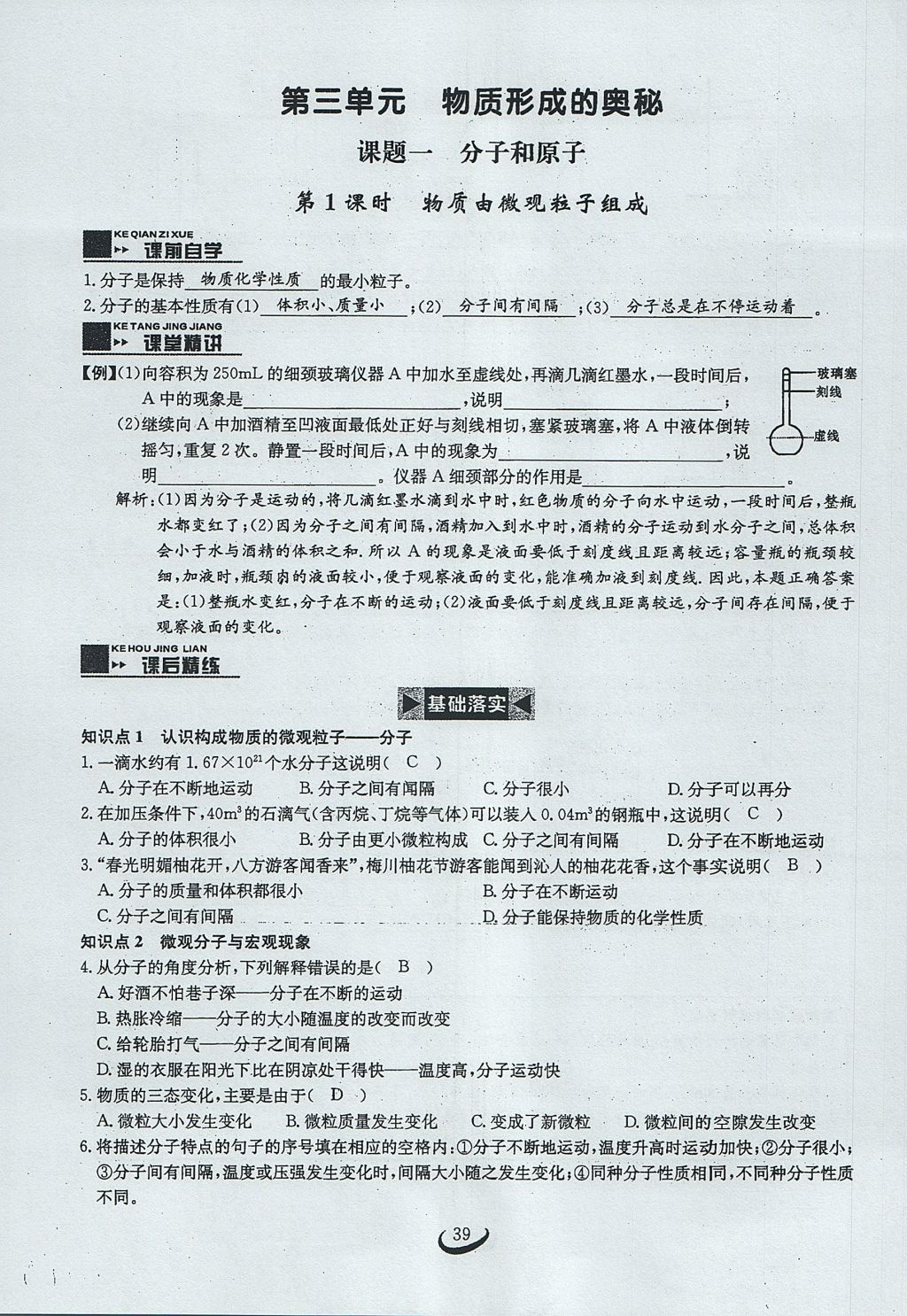 2017年思维新观察九年级化学上册 第三单元 物质构成的奥秘第47页