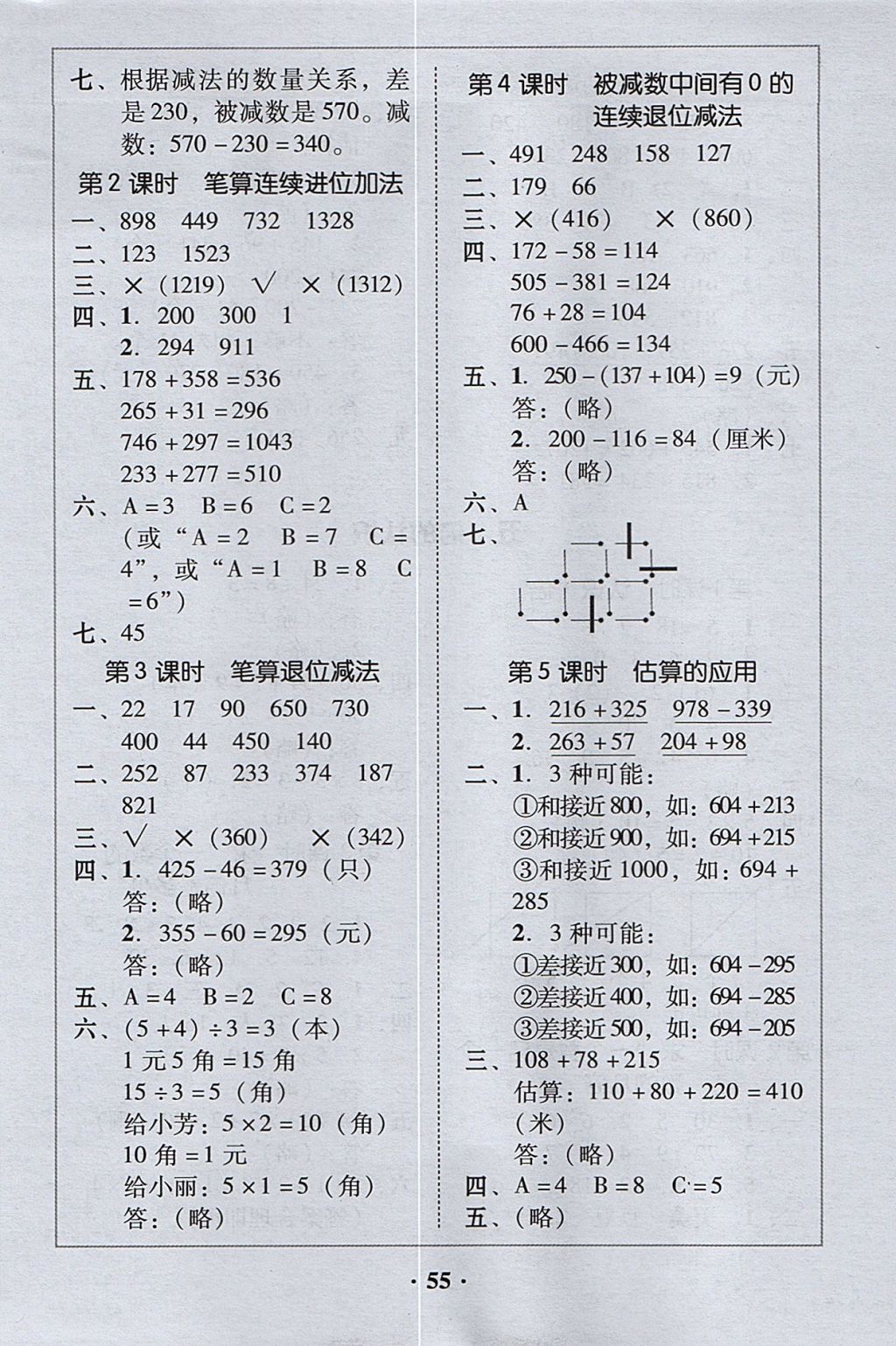 2017年家校導學三年級數(shù)學上冊 參考答案第11頁