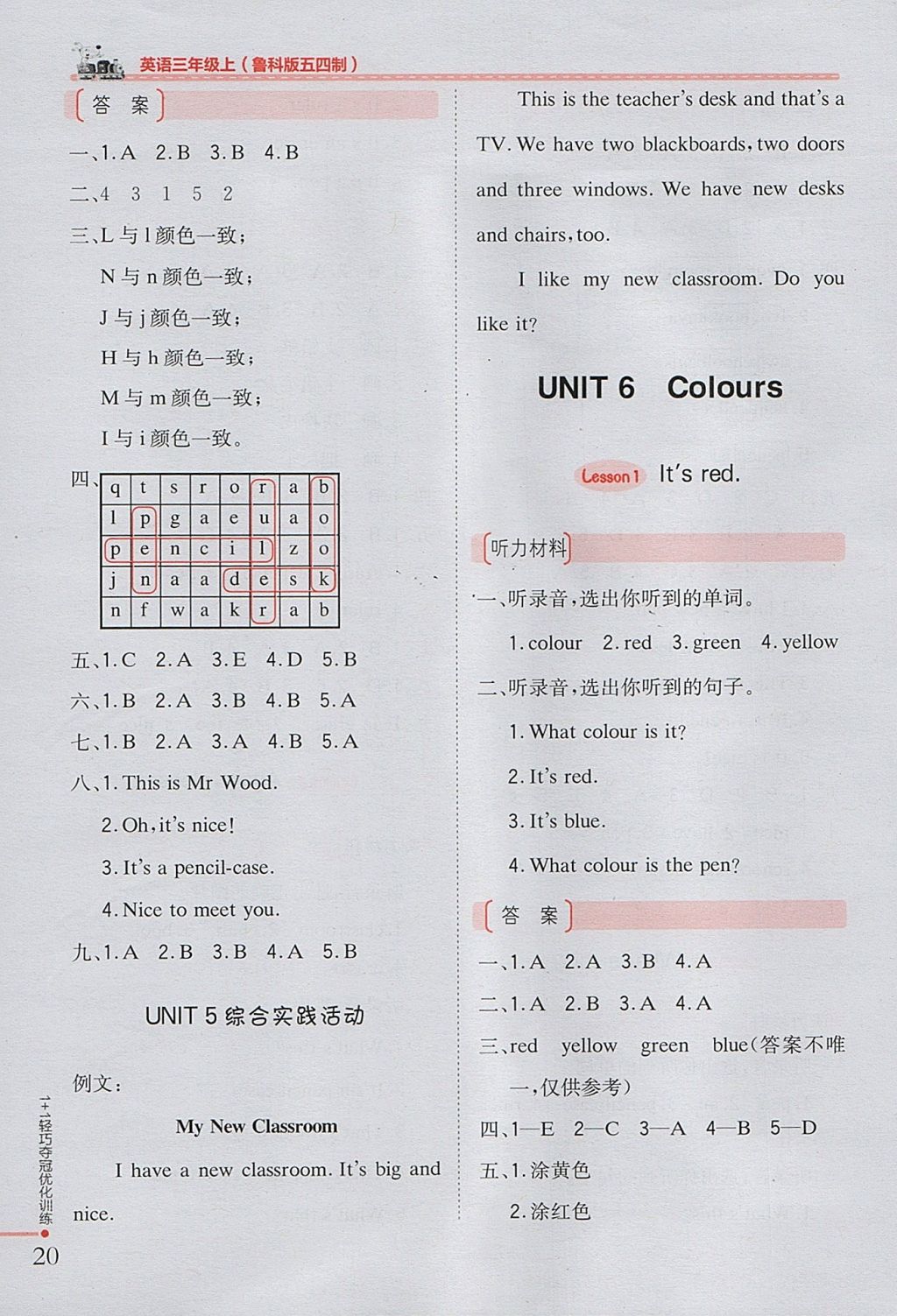 2017年1加1轻巧夺冠优化训练三年级英语上册鲁科版五四制银版 参考答案第12页