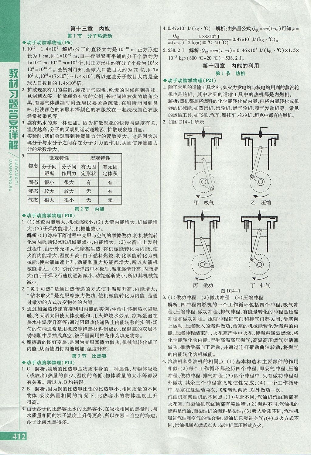 2017年倍速學(xué)習(xí)法九年級(jí)物理全一冊(cè)人教版 參考答案第33頁(yè)