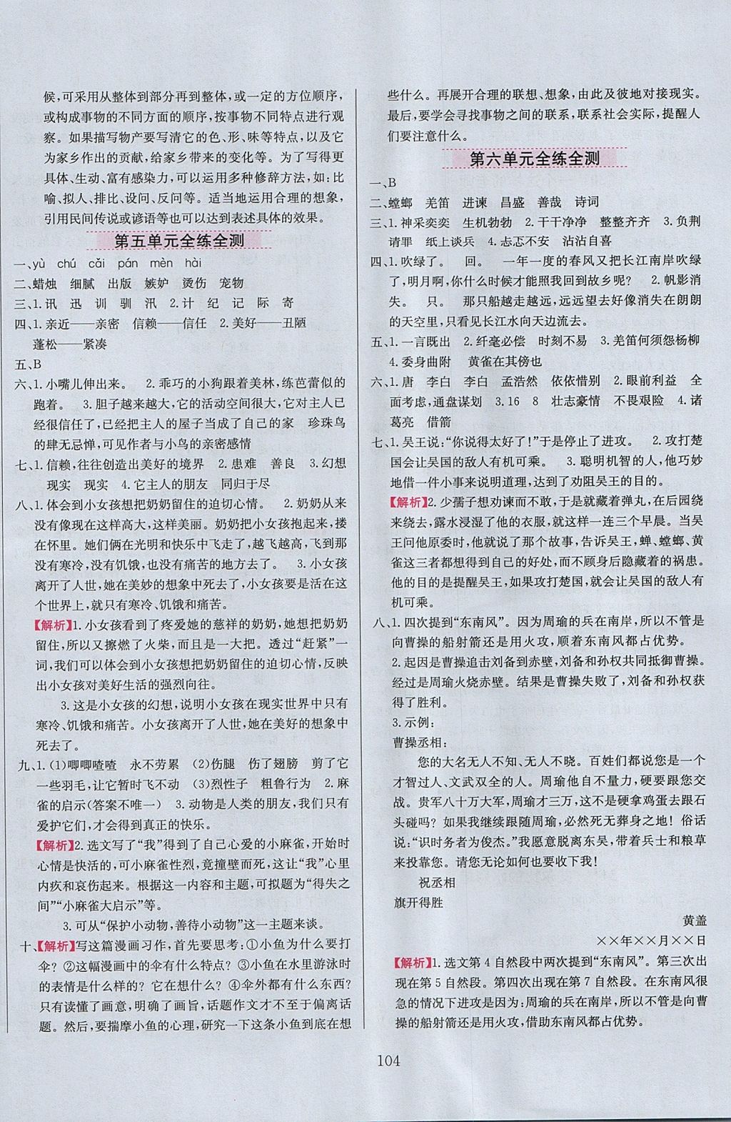 2017年小學(xué)教材全練六年級語文上冊北京版 參考答案第12頁