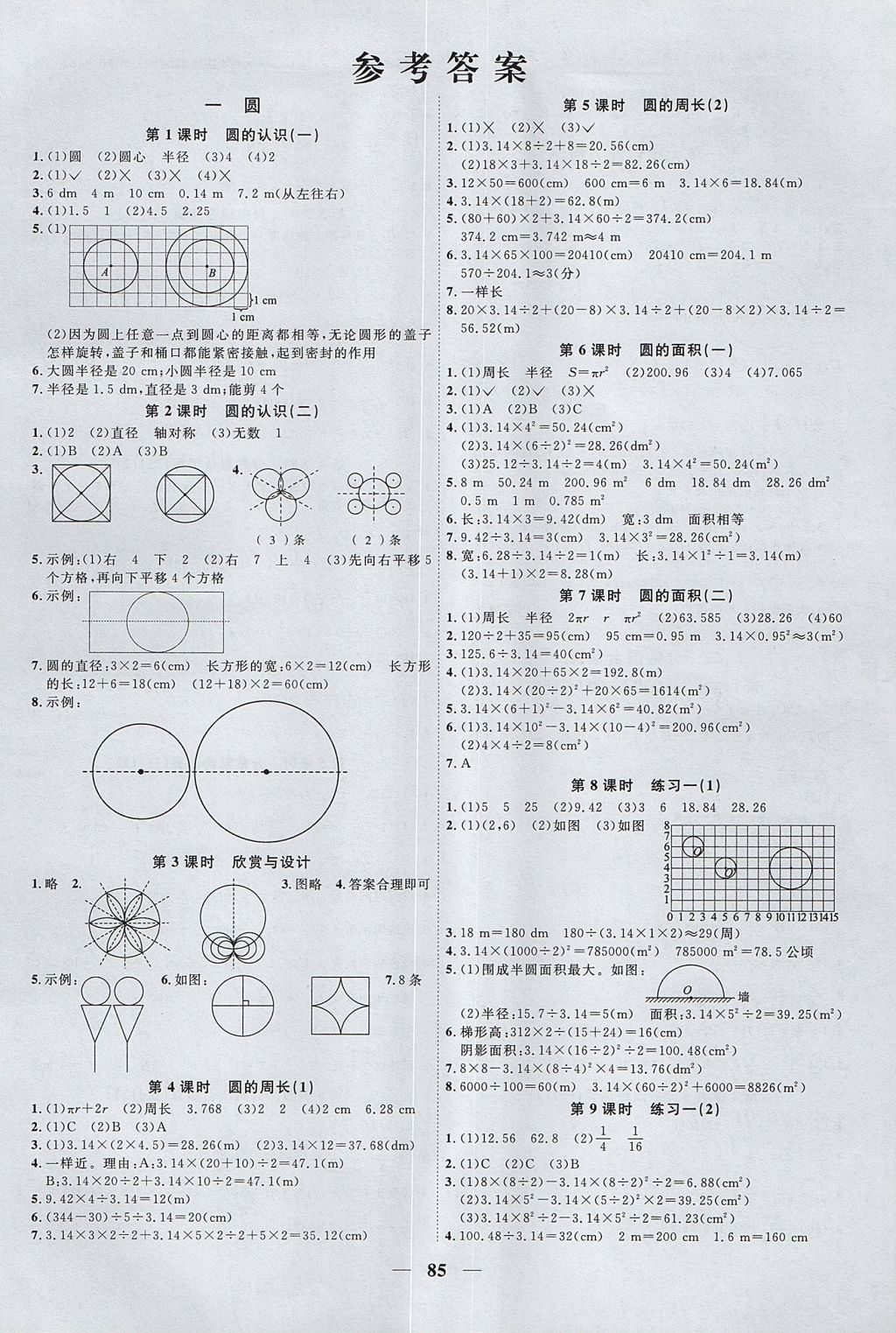 2017年阳光同学课时优化作业六年级数学上册北师大版深圳专版 参考答案第1页