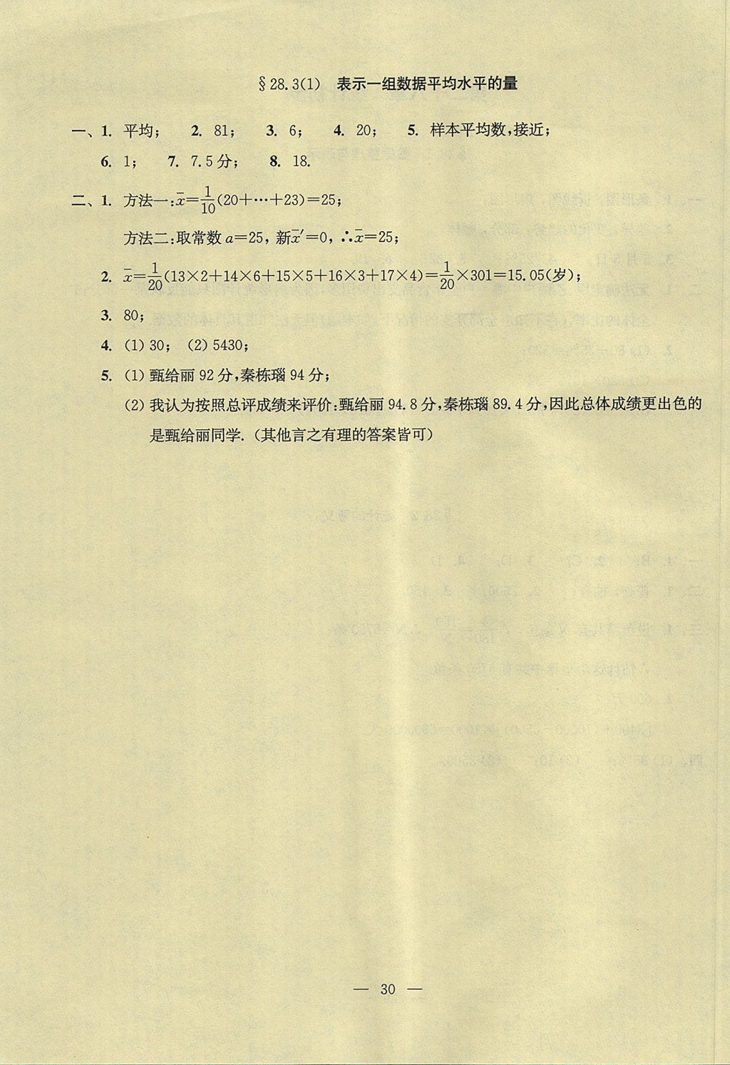 2017年初中數(shù)學(xué)雙基過關(guān)堂堂練九年級全一冊 參考答案第70頁