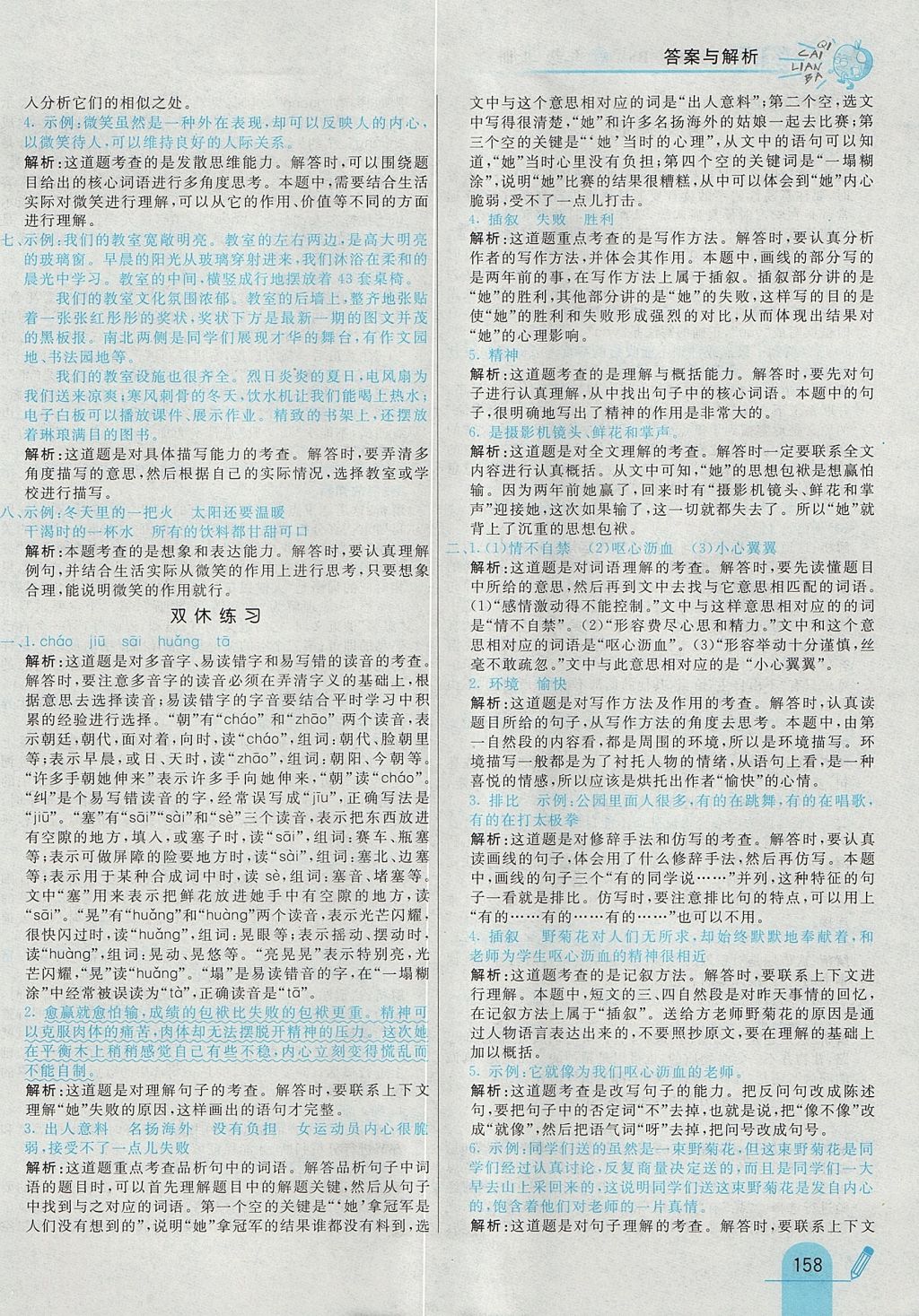 2017年七彩練霸五年級(jí)語(yǔ)文上冊(cè)北師大版 參考答案第42頁(yè)