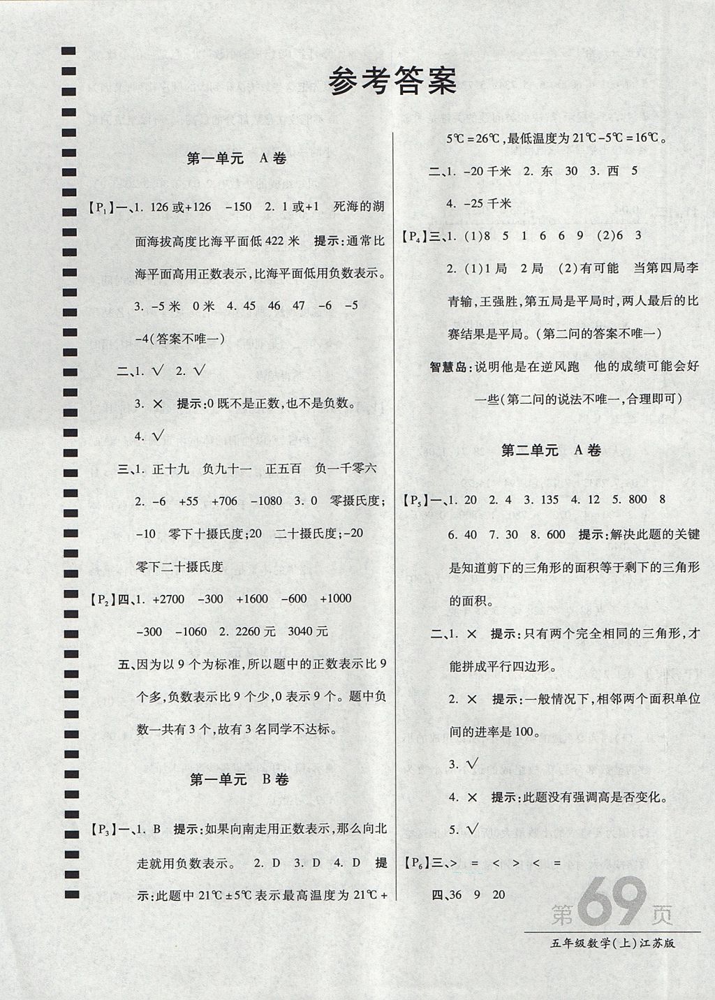 2017年最新AB卷五年级数学上册江苏版 参考答案第1页