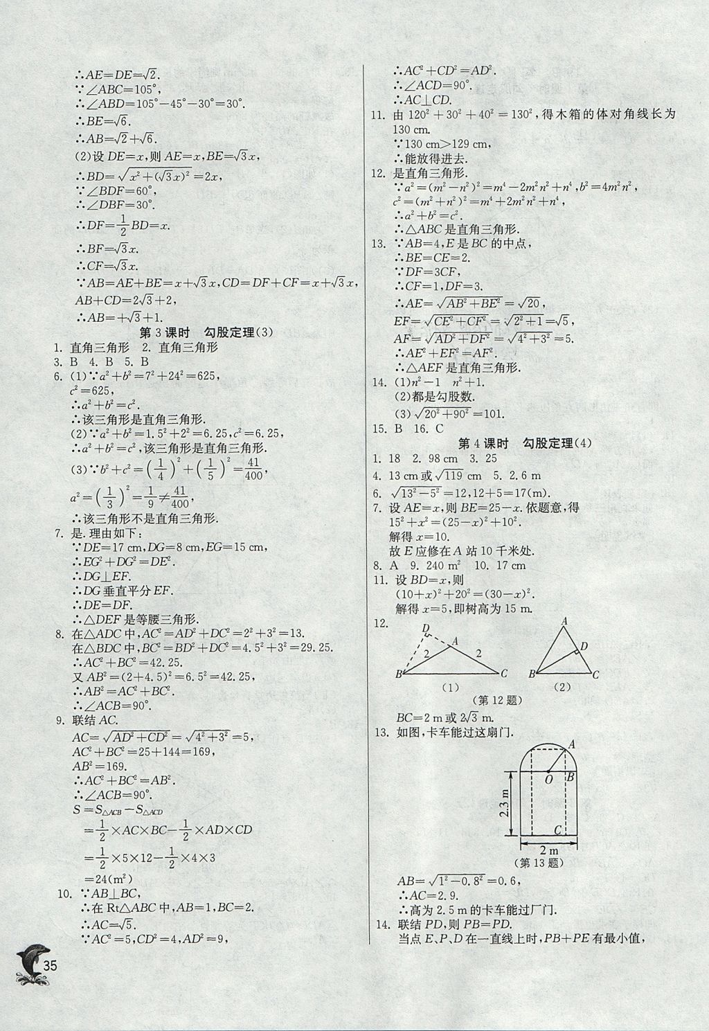 2017年实验班提优训练八年级数学上册沪教版上海地区专用 参考答案第35页